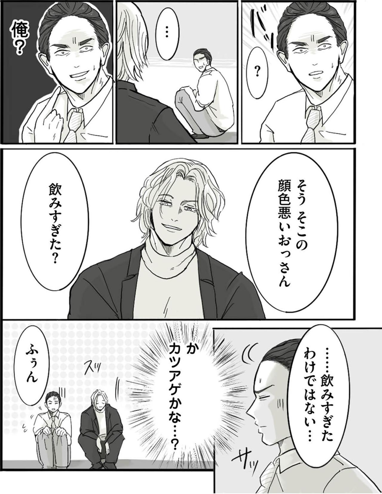 謎の男に問われる夜…「本当のことを知ってどうすんの？」その先は…【離婚リセット #6】（画像2）