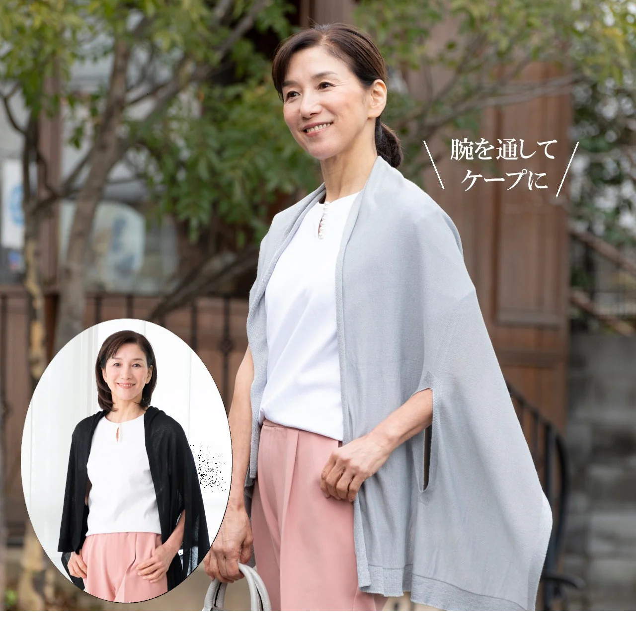 UV COOLケープストール