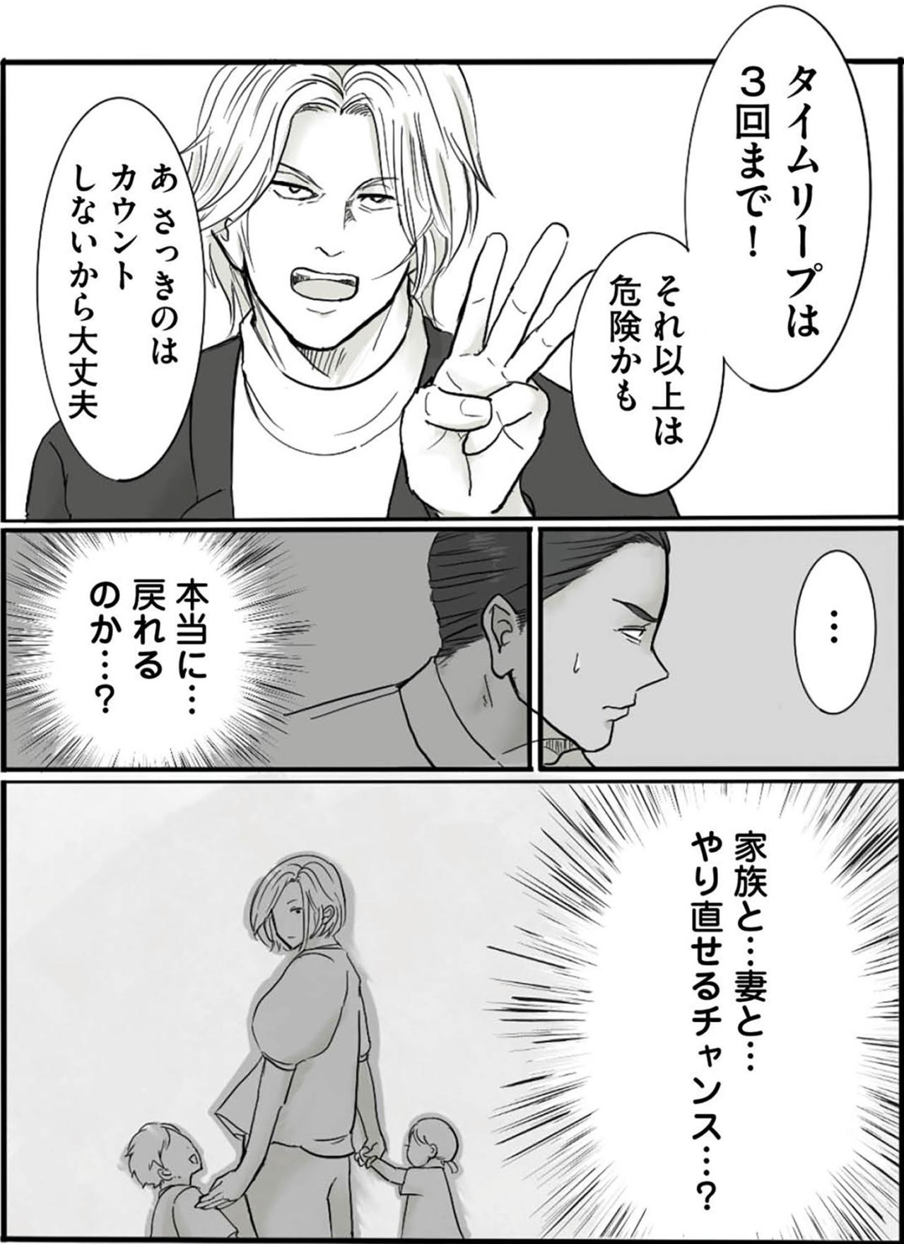 「人生のやり直し」に潜む大きな代償とは？タイムリープの制約とリスク【離婚リセット #10】（画像7）