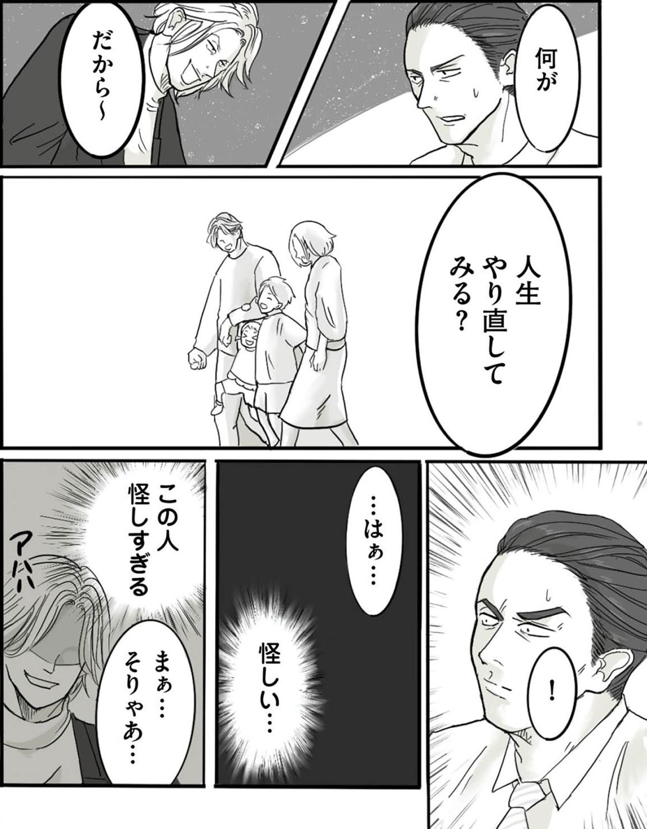 「もしも人生をやり直せるなら？」不思議な男が語る“時間の秘密”【離婚リセット #9】（画像3）