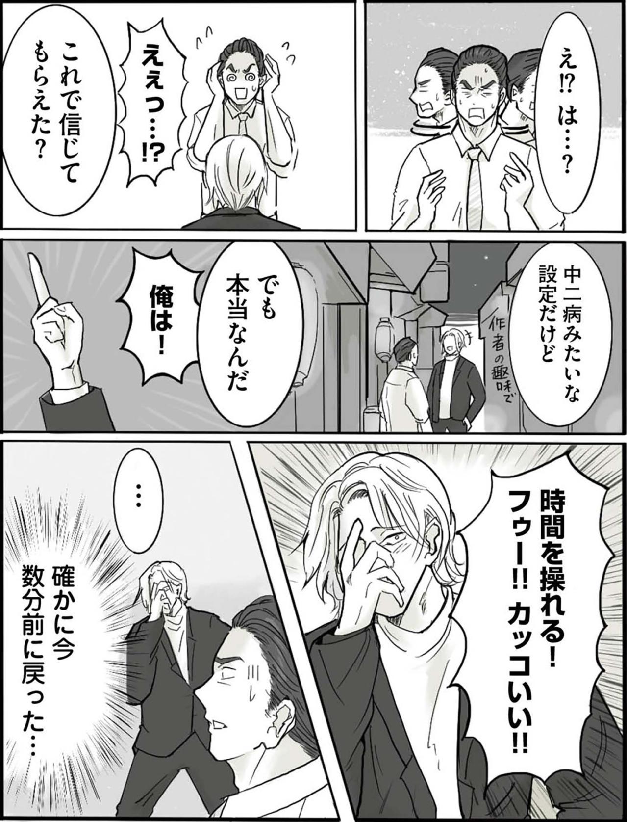 「もしも人生をやり直せるなら？」不思議な男が語る“時間の秘密”【離婚リセット #9】（画像8）