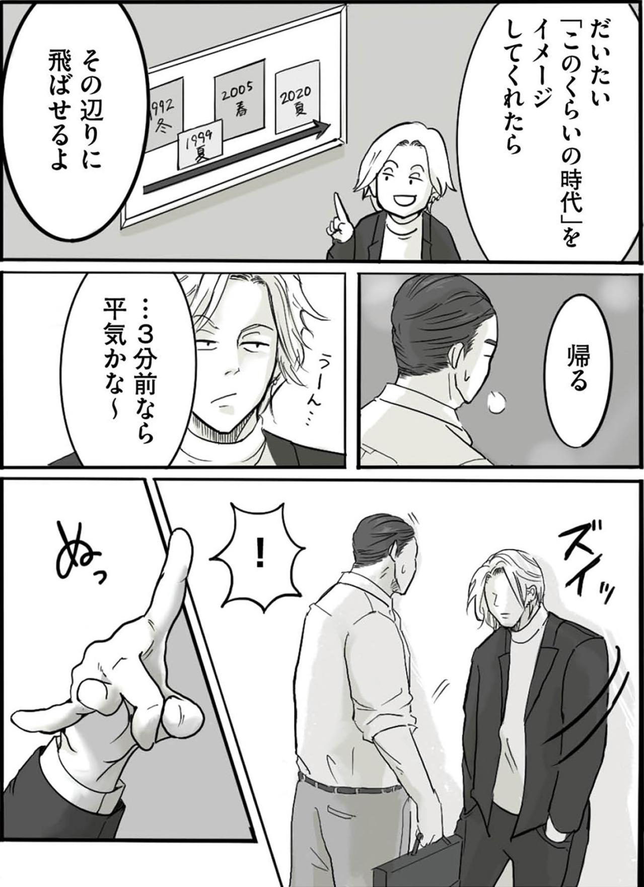 「もしも人生をやり直せるなら？」不思議な男が語る“時間の秘密”【離婚リセット #9】（画像5）