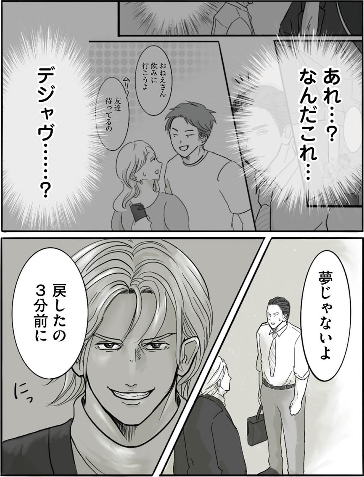 「もしも人生をやり直せるなら？」不思議な男が語る“時間の秘密”【離婚リセット #9】（画像7）