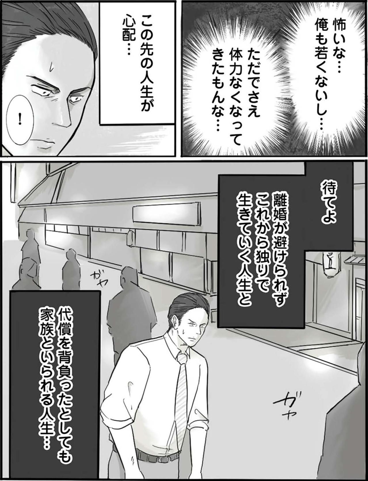 家族のいない孤独の人生か、代償を払っての再生か。揺れる夫の決断は？【離婚リセット #11】（画像2）