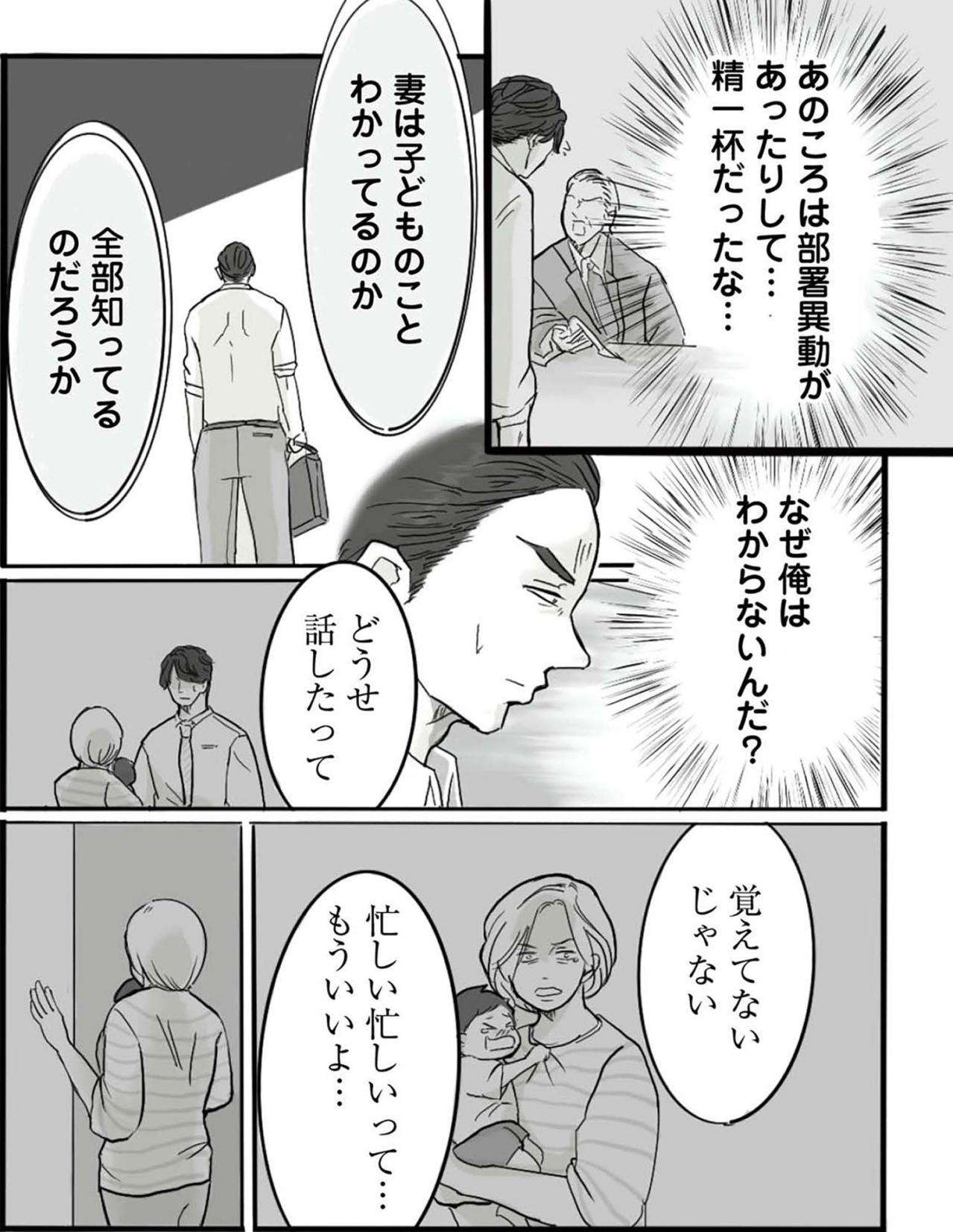 娘のいじめも、息子の進学も「実は家族のことがわからない…」そんな父に訪れた出会いとは！？【離婚リセット #5】（画像4）