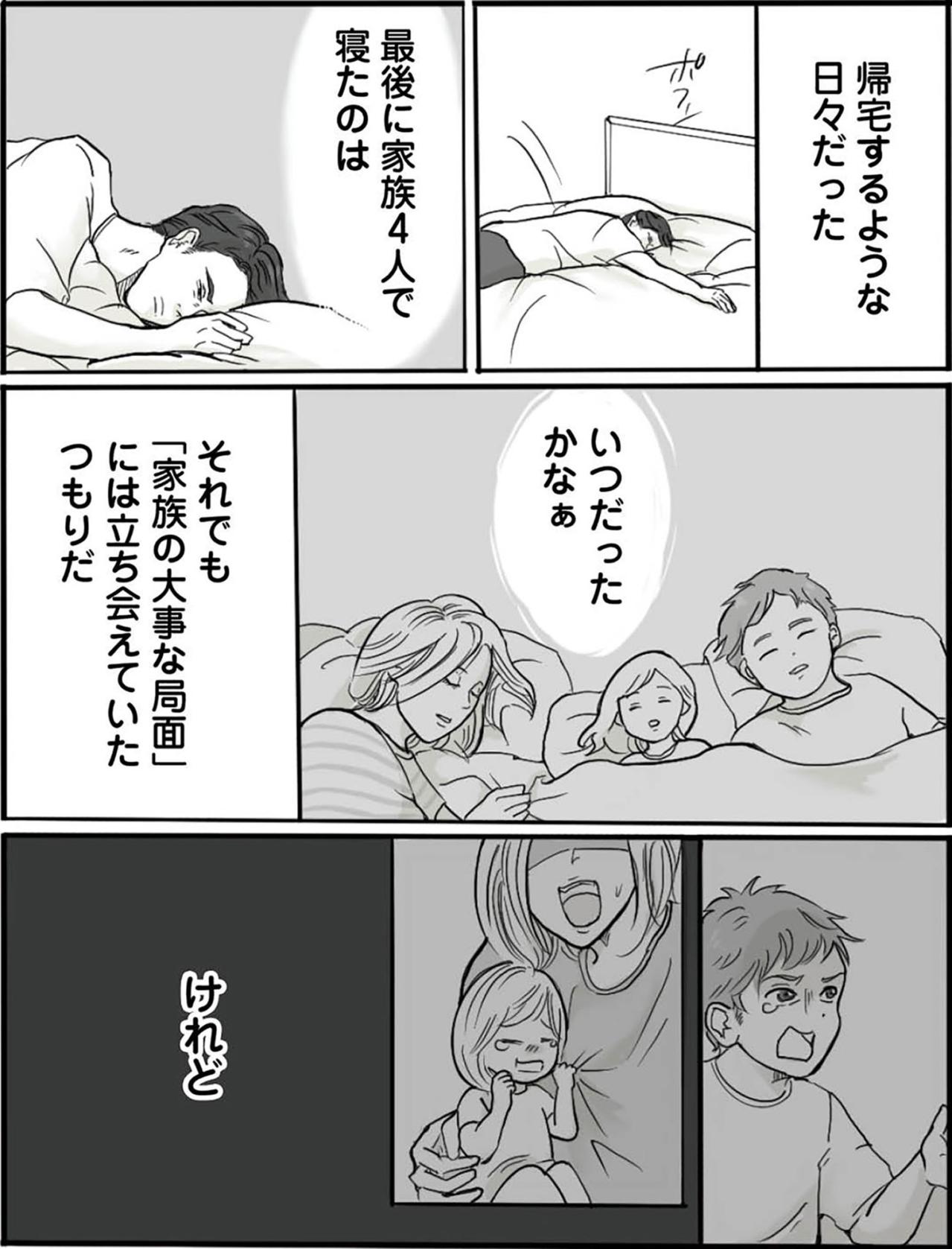 娘が父に突きつけた「嘘つき」…家族の危機に不在だった代償は大きかった【離婚リセット #4】（画像5）