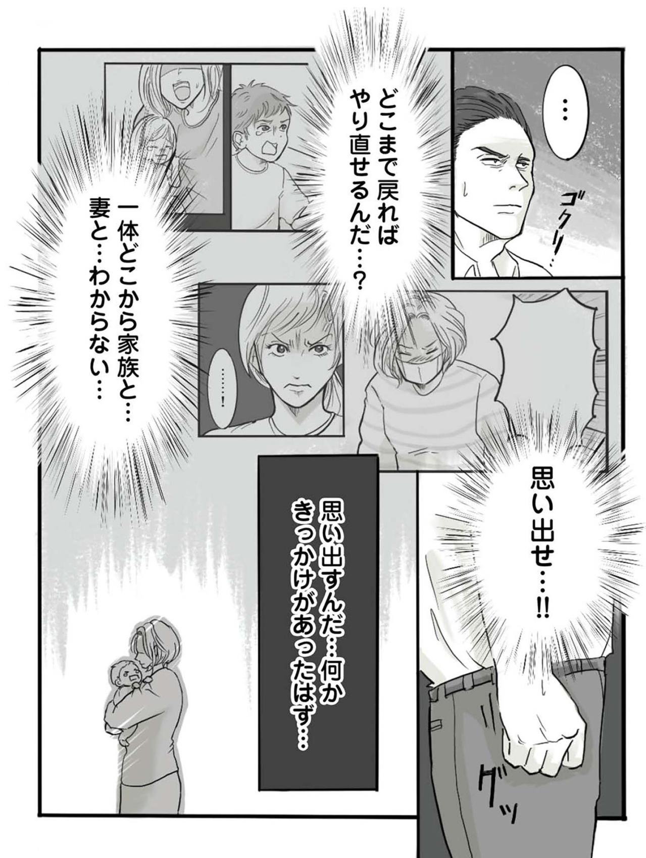 「見えてきた…」妻とのやり直しの答えは、家族の原点にあった【離婚リセット #12】（画像2）