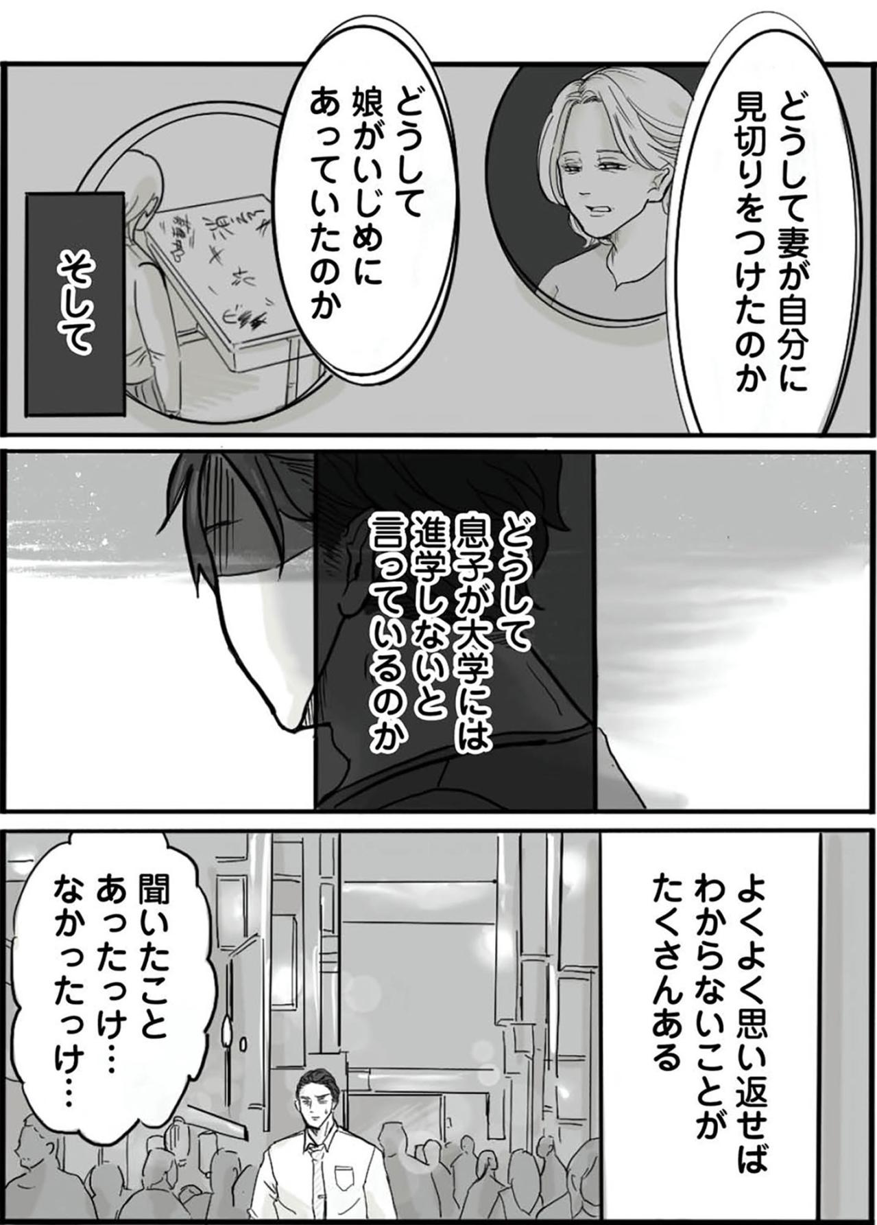 娘のいじめも、息子の進学も「実は家族のことがわからない…」そんな父に訪れた出会いとは！？【離婚リセット #5】（画像3）