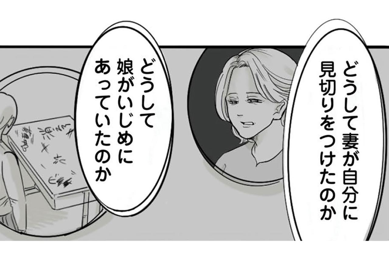 娘のいじめも、息子の進学も「実は家族のことがわからない…」そんな父に訪れた出会いとは！？【離婚リセット #5】