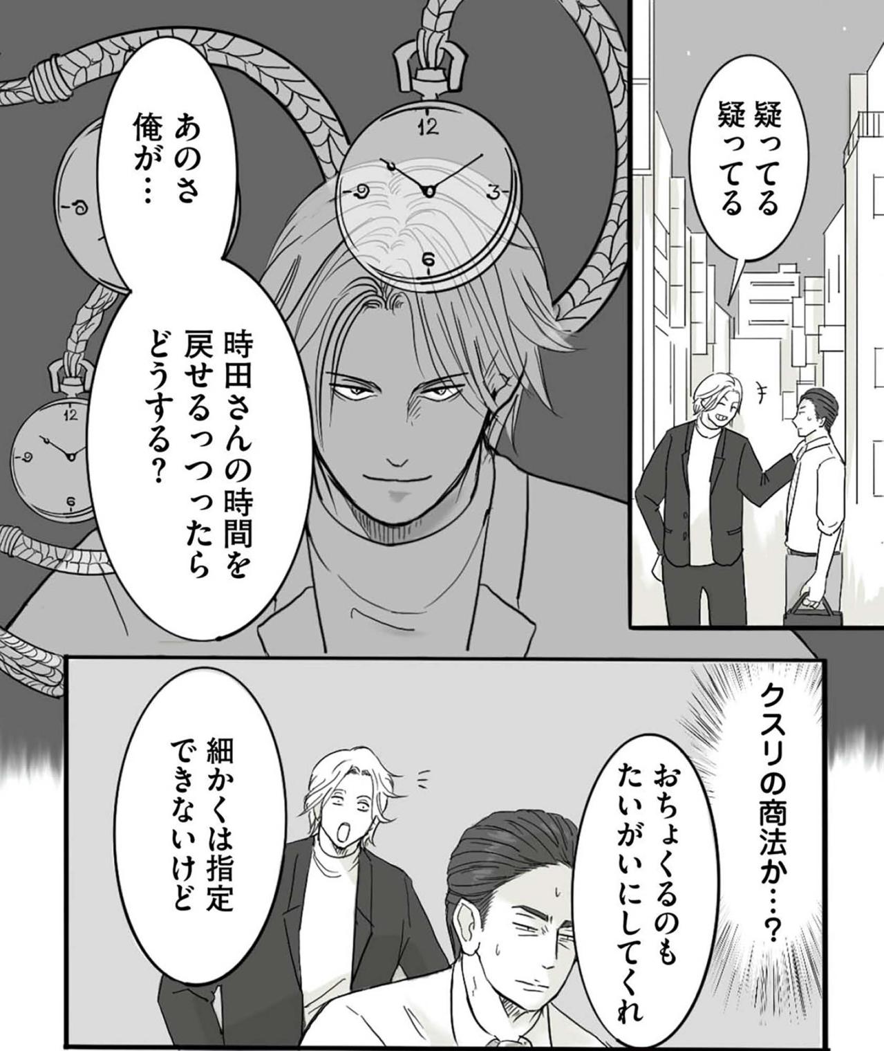 「もしも人生をやり直せるなら？」不思議な男が語る“時間の秘密”【離婚リセット #9】（画像4）