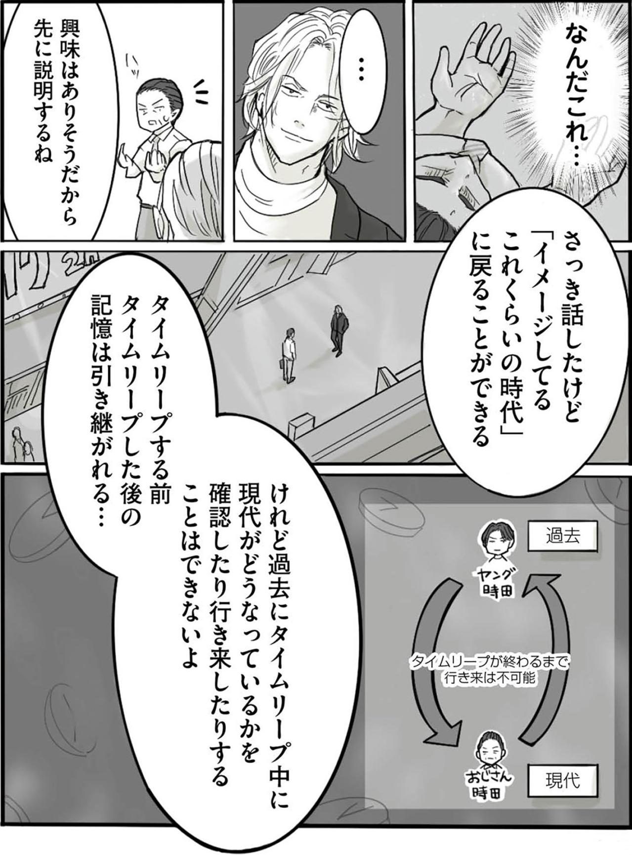 「人生のやり直し」に潜む大きな代償とは？タイムリープの制約とリスク【離婚リセット #10】（画像2）