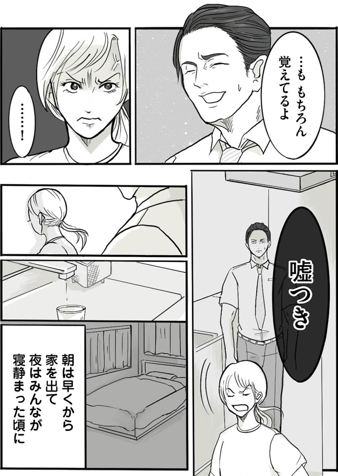 娘が父に突きつけた「嘘つき」…家族の危機に不在だった代償は大きかった【離婚リセット #4】（画像4）