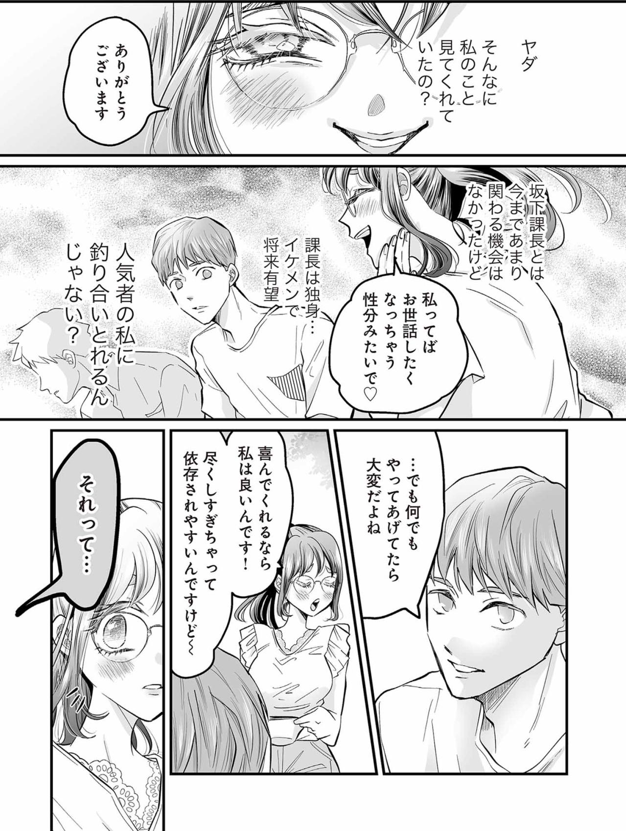 「それって相手のためにならなくない？」イケメン課長が自称・愛され女子を一刀両断！【愛され女子でスミマセン#5】（画像2）