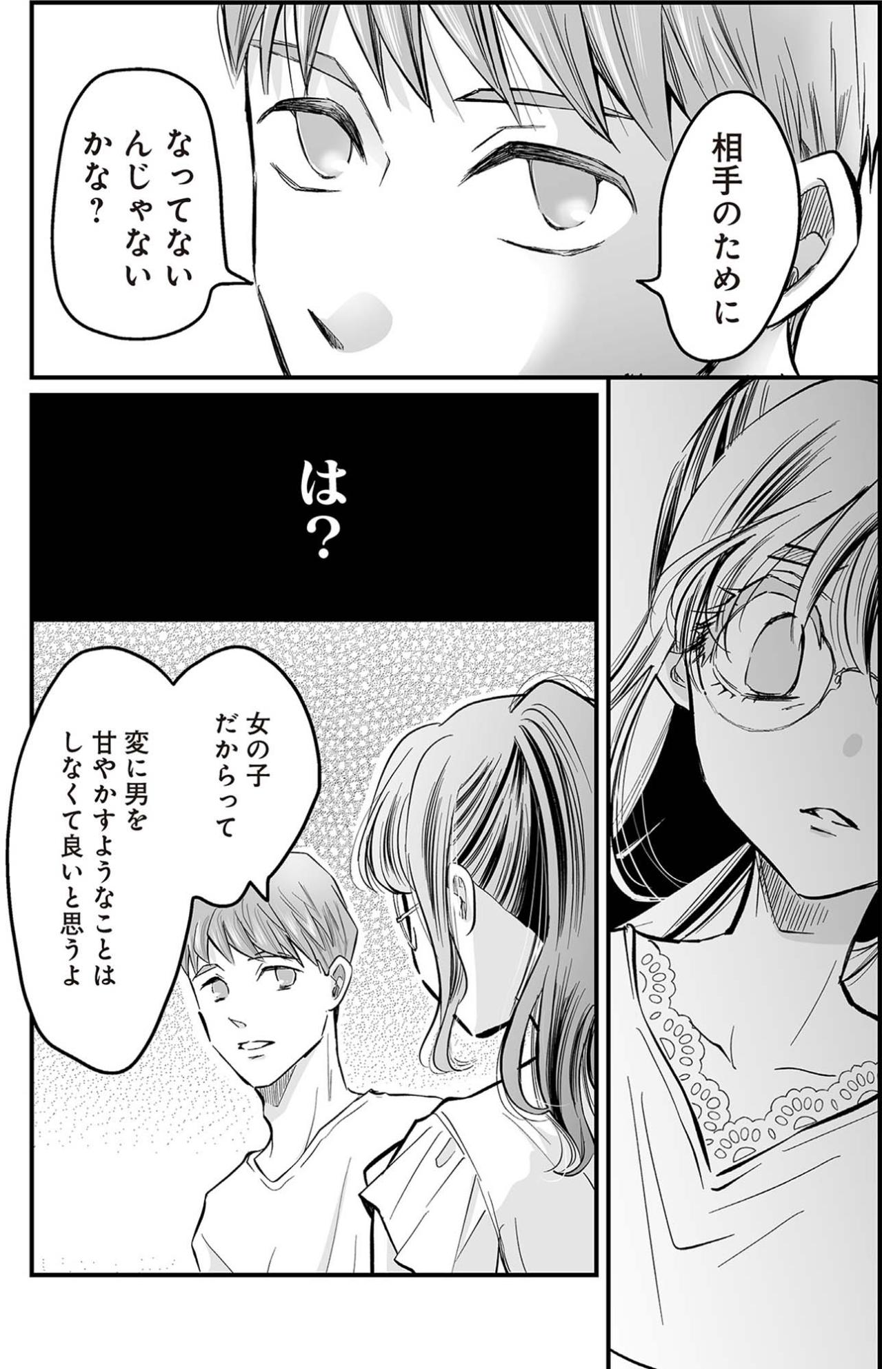 「それって相手のためにならなくない？」イケメン課長が自称・愛され女子を一刀両断！【愛され女子でスミマセン#5】（画像3）