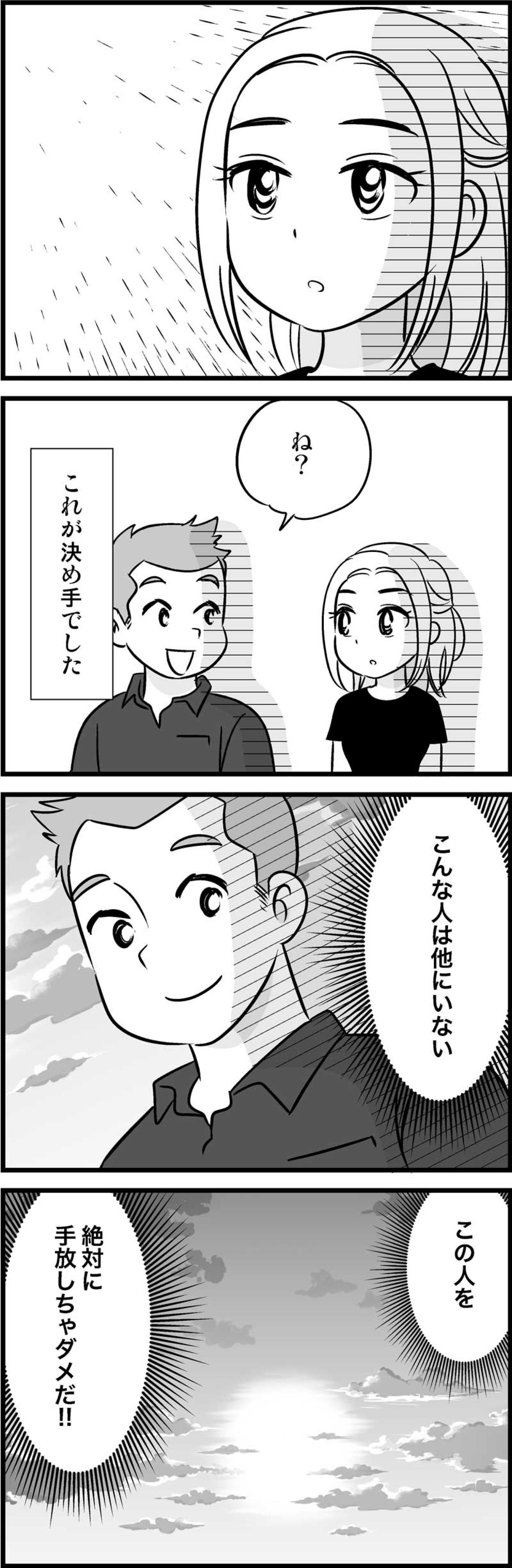 ついに旅行先でプロポーズ！え、どちらから？そのセリフがすごかった！【オトナ婚#88】（画像2）