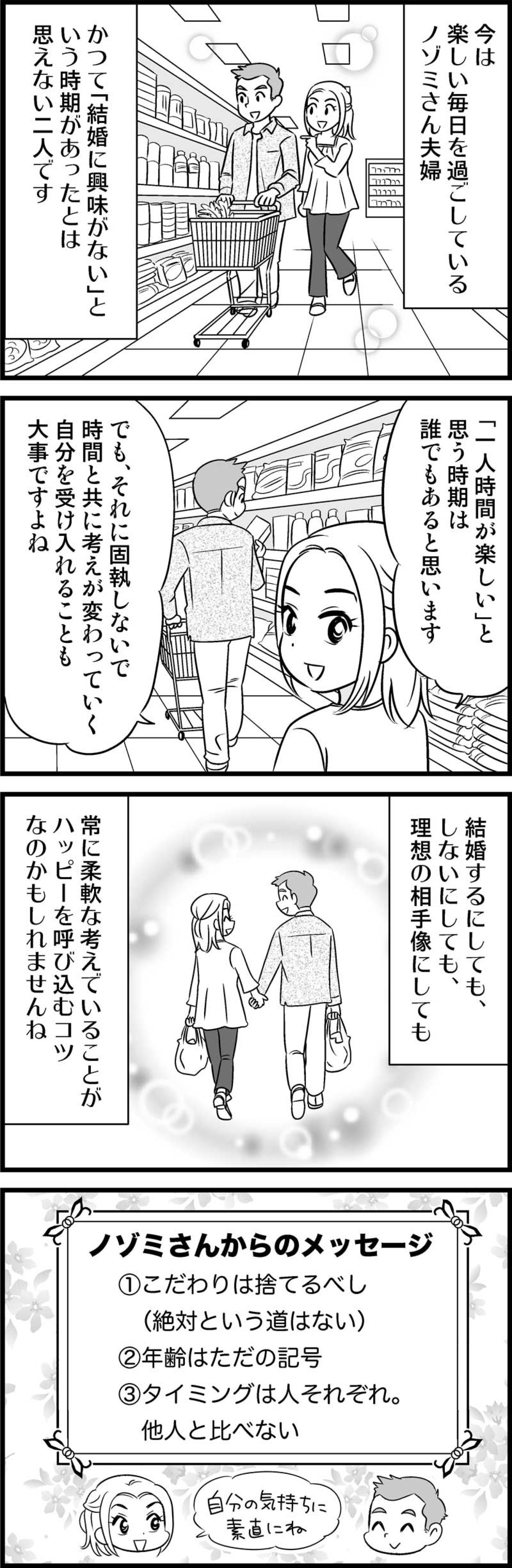 結婚後、痩せてイケメン夫に変身！？これぞ、理想のオトナ婚！【オトナ婚#90】（画像3）