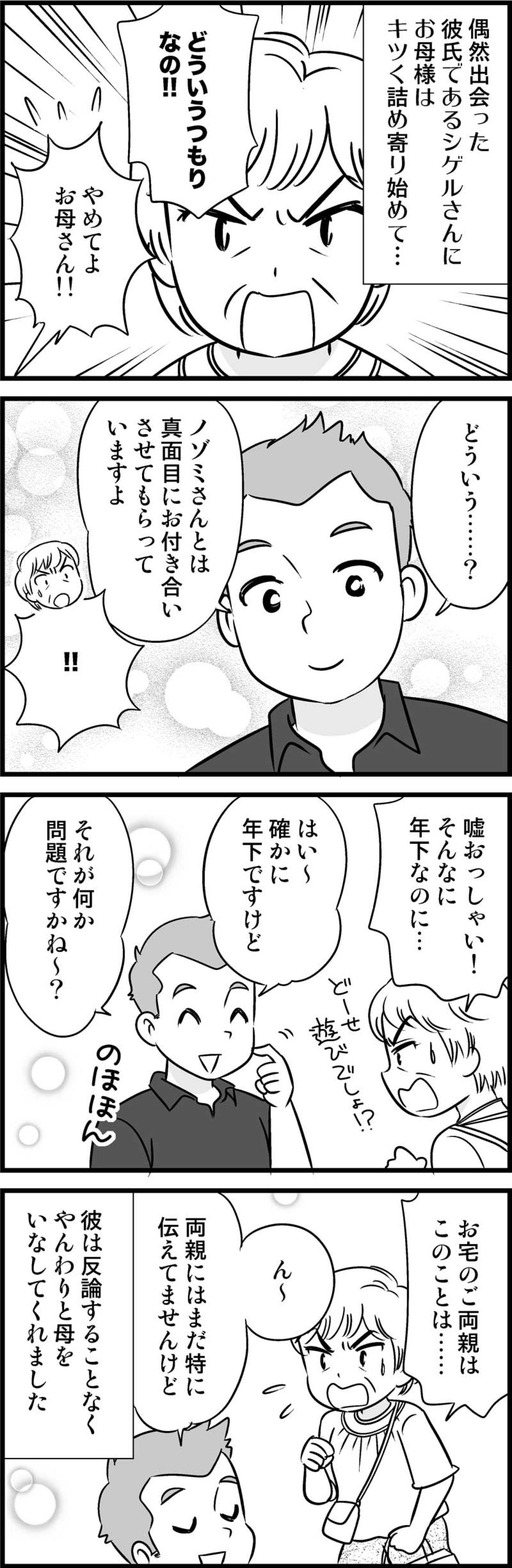 失礼すぎる母の言葉に彼は!?私にはできないその対応にさらに惹かれて…【オトナ婚#87】（画像2）