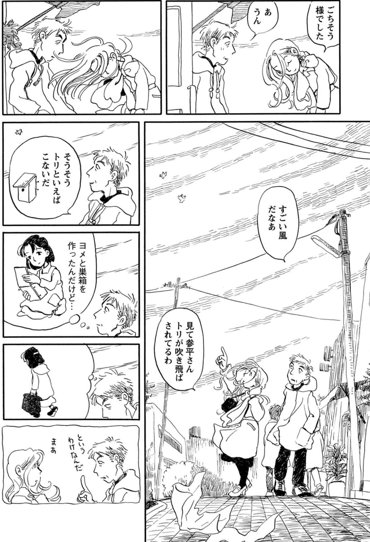 このままだと家族が崩壊する…妻を亡くした夫の妄想が止まらない【さんさん録#17】（画像3）
