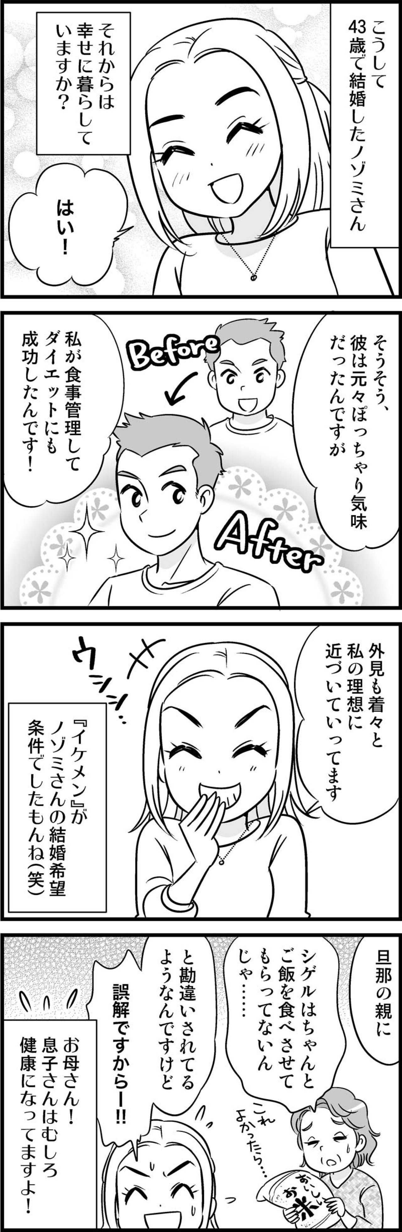 結婚後、痩せてイケメン夫に変身！？これぞ、理想のオトナ婚！【オトナ婚#90】（画像2）