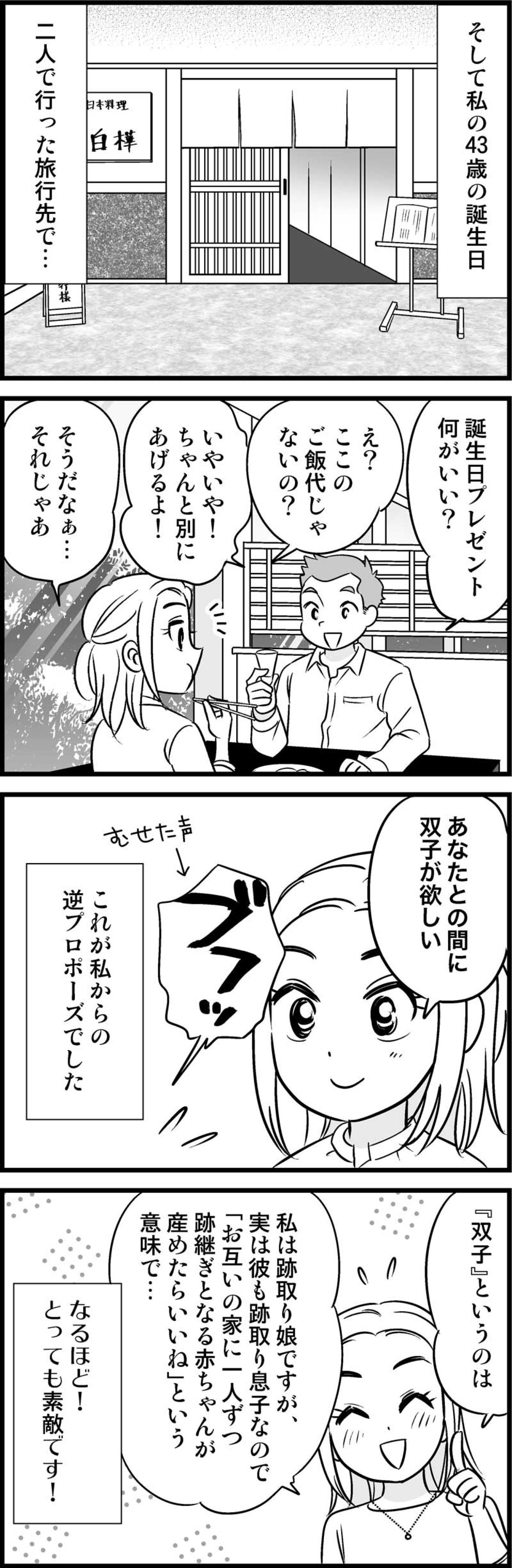 ついに旅行先でプロポーズ！え、どちらから？そのセリフがすごかった！【オトナ婚#88】（画像3）