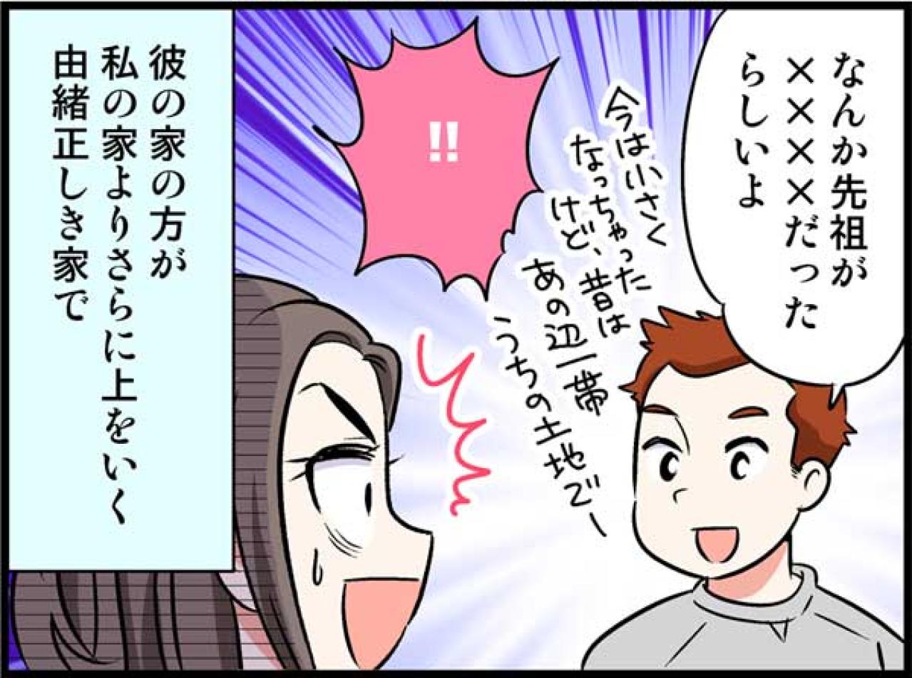 なに、その豪邸！？反発していた母も一転、“早く入籍を”と急かして…【オトナ婚#89】