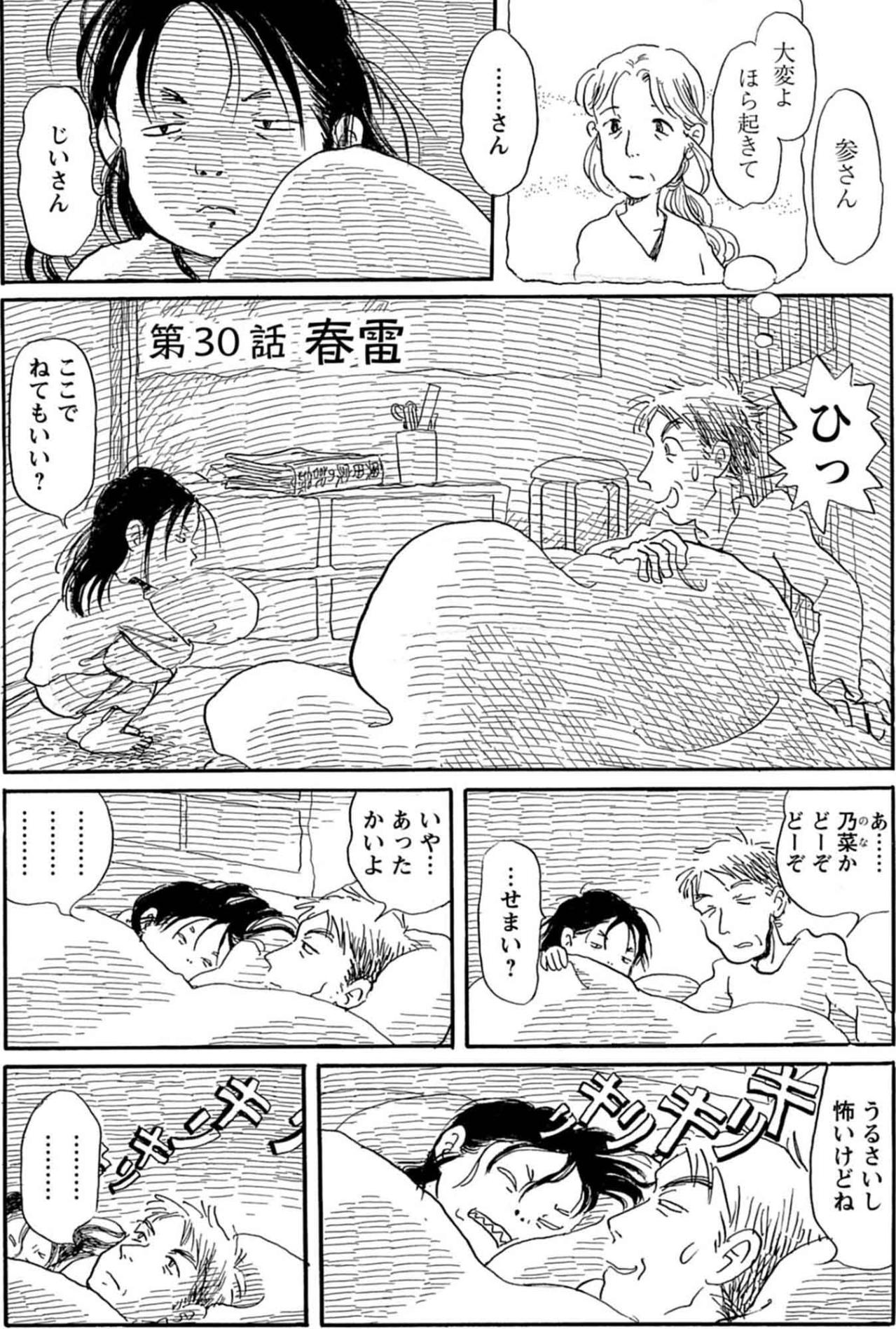 孫と祖父が画策した仲裁劇。若い夫婦のケンカの理由は…？【さんさん録#15】（画像2）