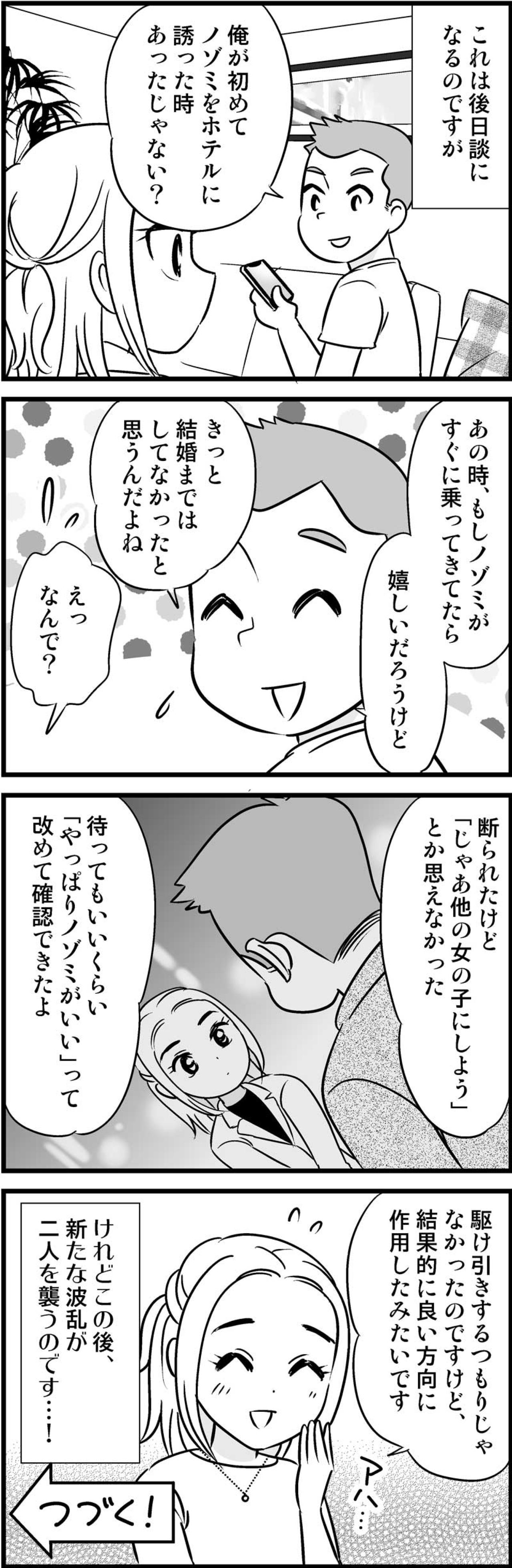 あの日ホテルのお誘いを断ったからこそ…彼が語った“結婚に至った理由”【オトナ婚#85】（画像3）