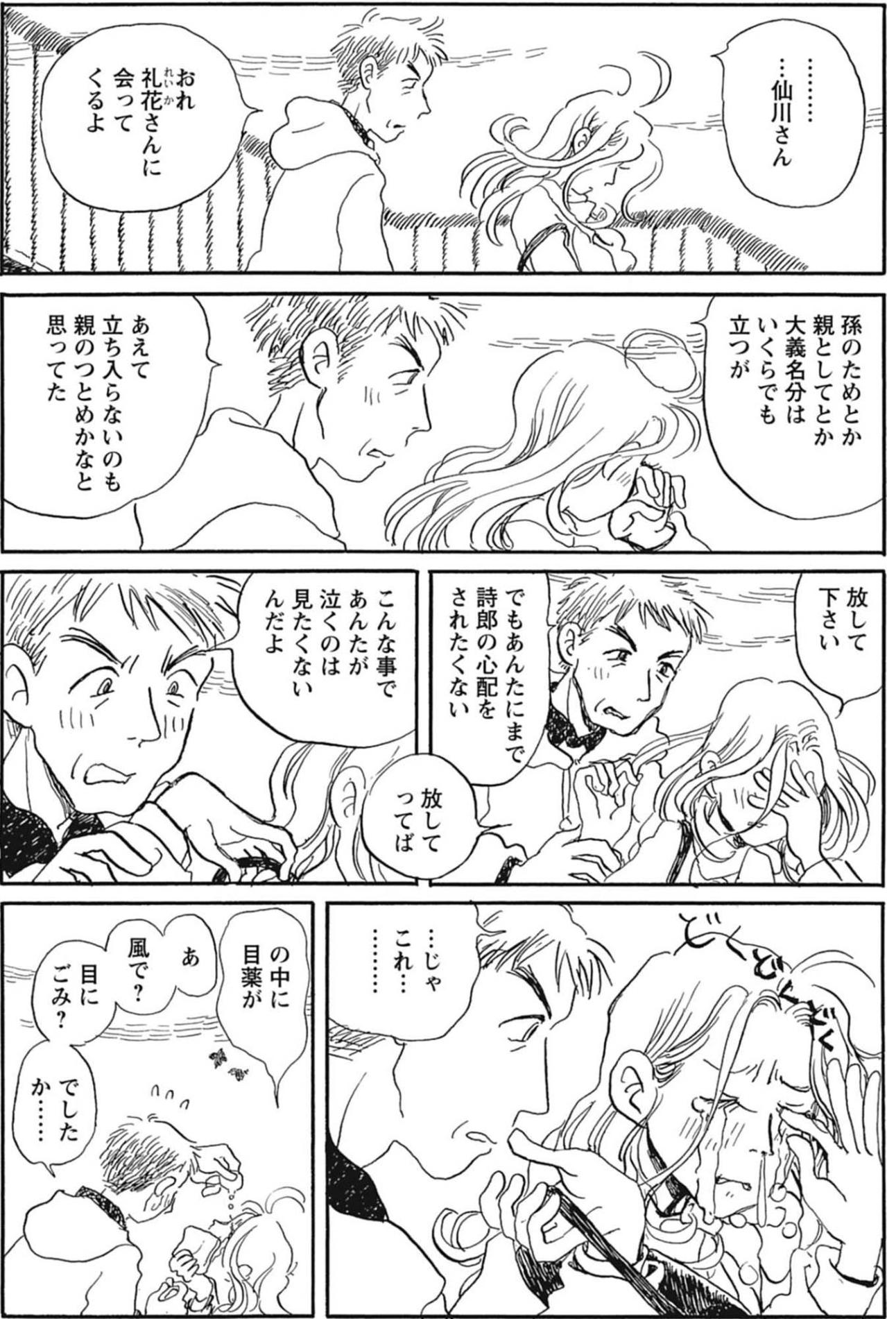 親子ほどの年の差がある女性と…！亡き妻のことは忘れちゃった？！【さんさん録#18】（画像5）