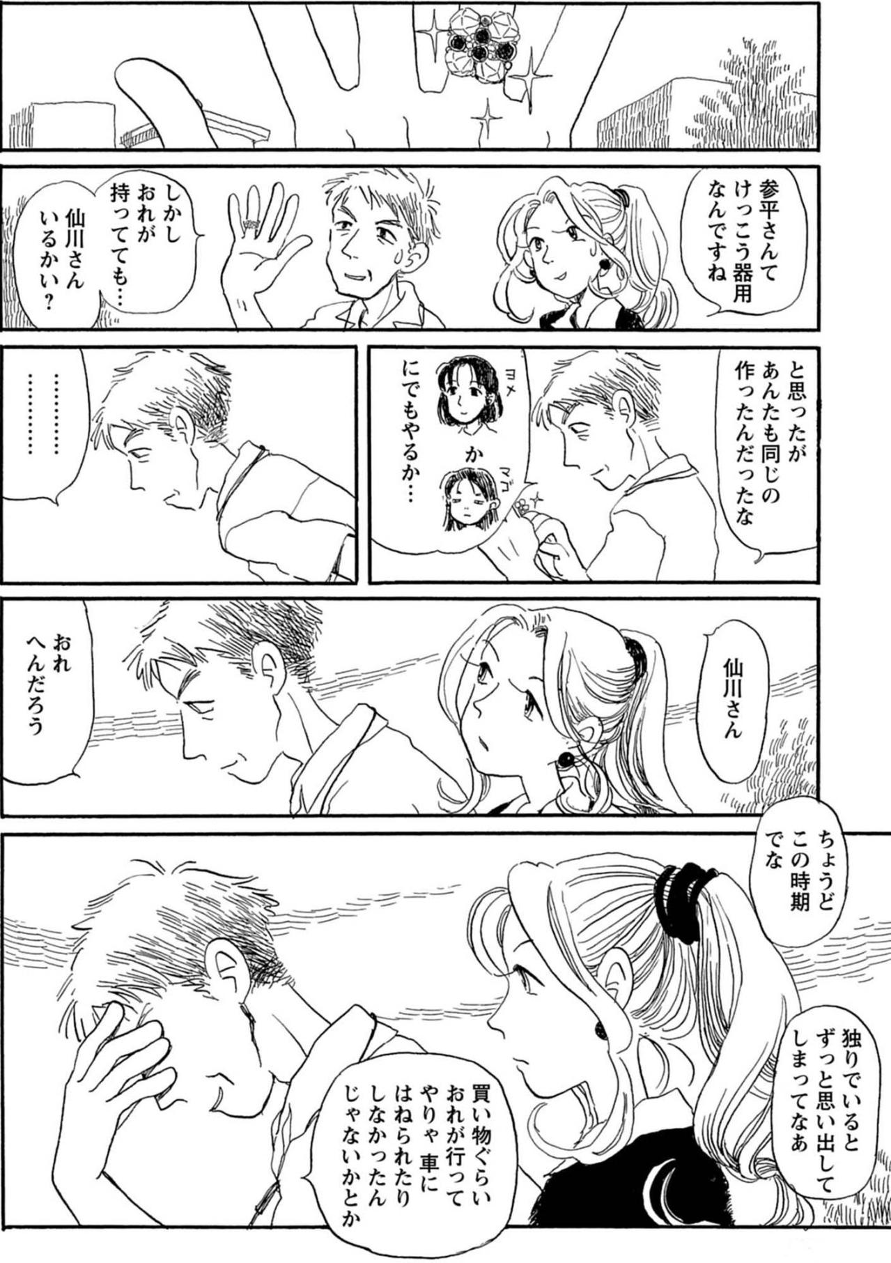 定年後の孤独を癒すのは…亡き妻を想う夫が若い女性とデート！？【さんさん録#13】（画像5）