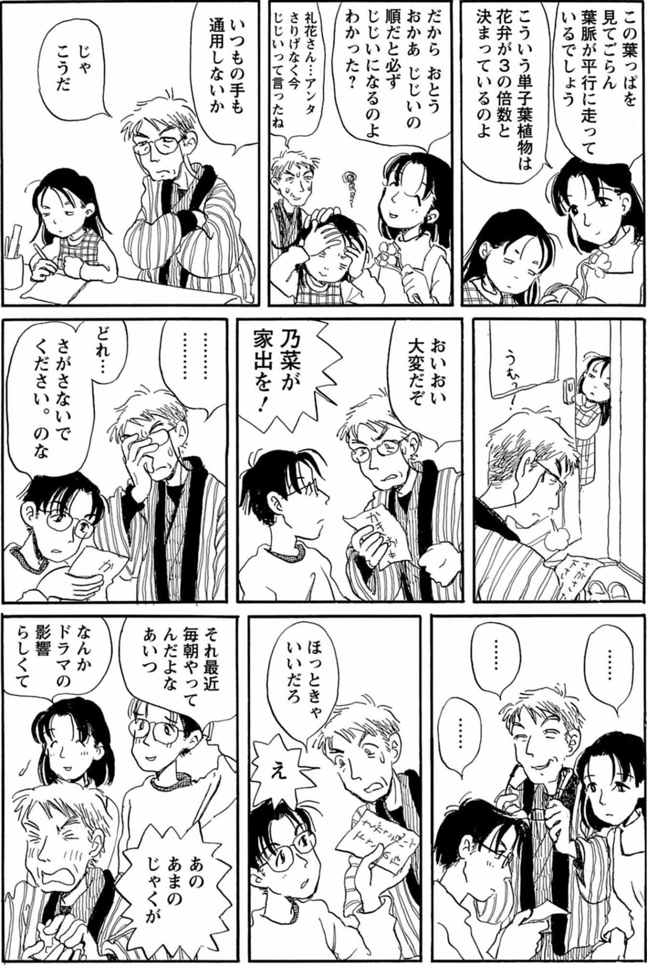 孫と祖父が画策した仲裁劇。若い夫婦のケンカの理由は…？【さんさん録#15】（画像5）