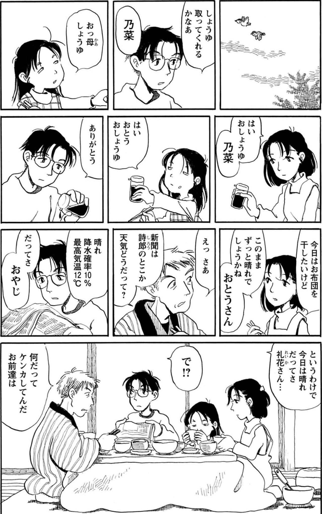 孫と祖父が画策した仲裁劇。若い夫婦のケンカの理由は…？【さんさん録#15】（画像3）