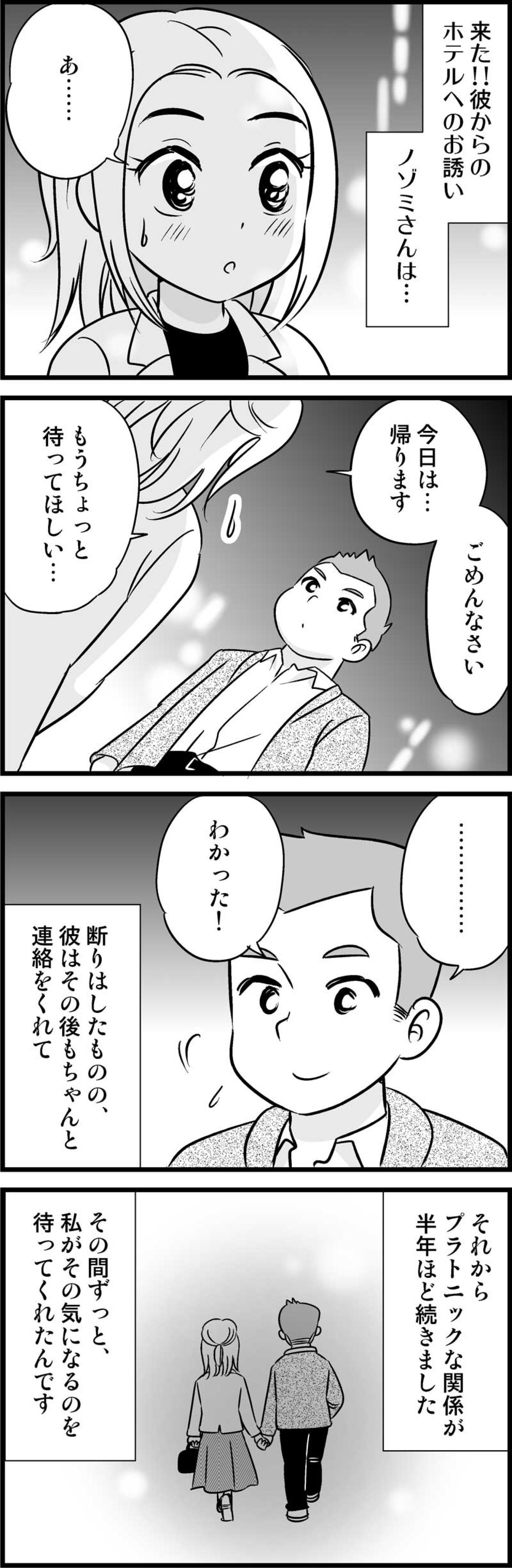 あの日ホテルのお誘いを断ったからこそ…彼が語った“結婚に至った理由”【オトナ婚#85】（画像2）