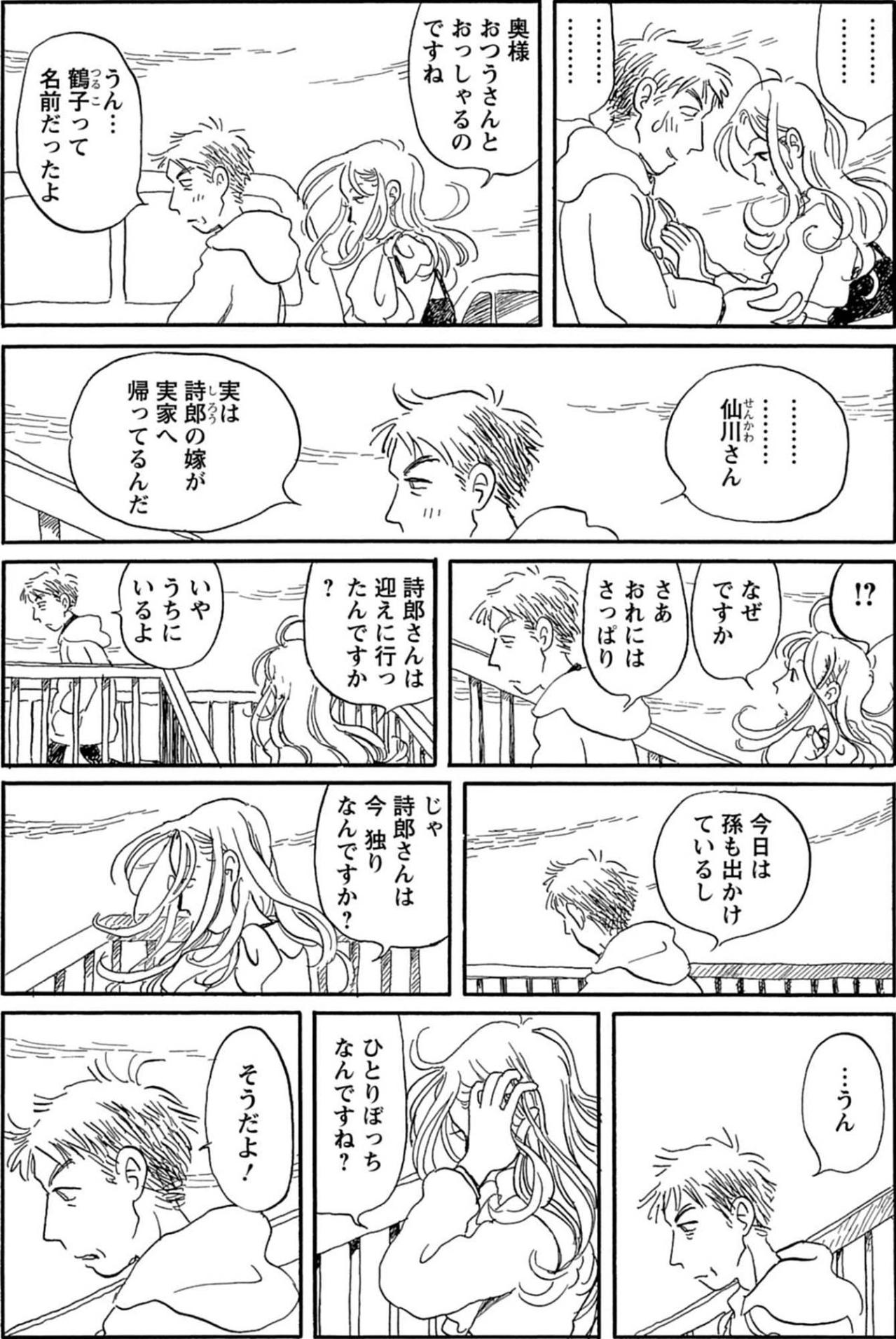 親子ほどの年の差がある女性と…！亡き妻のことは忘れちゃった？！【さんさん録#18】（画像2）