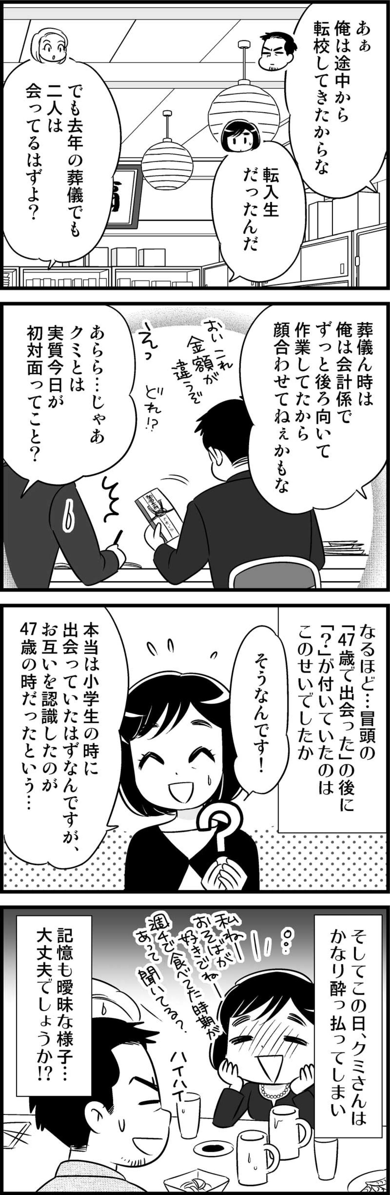 同級生にこんな人いた？出会いの場で酔い過ぎた結果…【オトナ婚#93】（画像3）