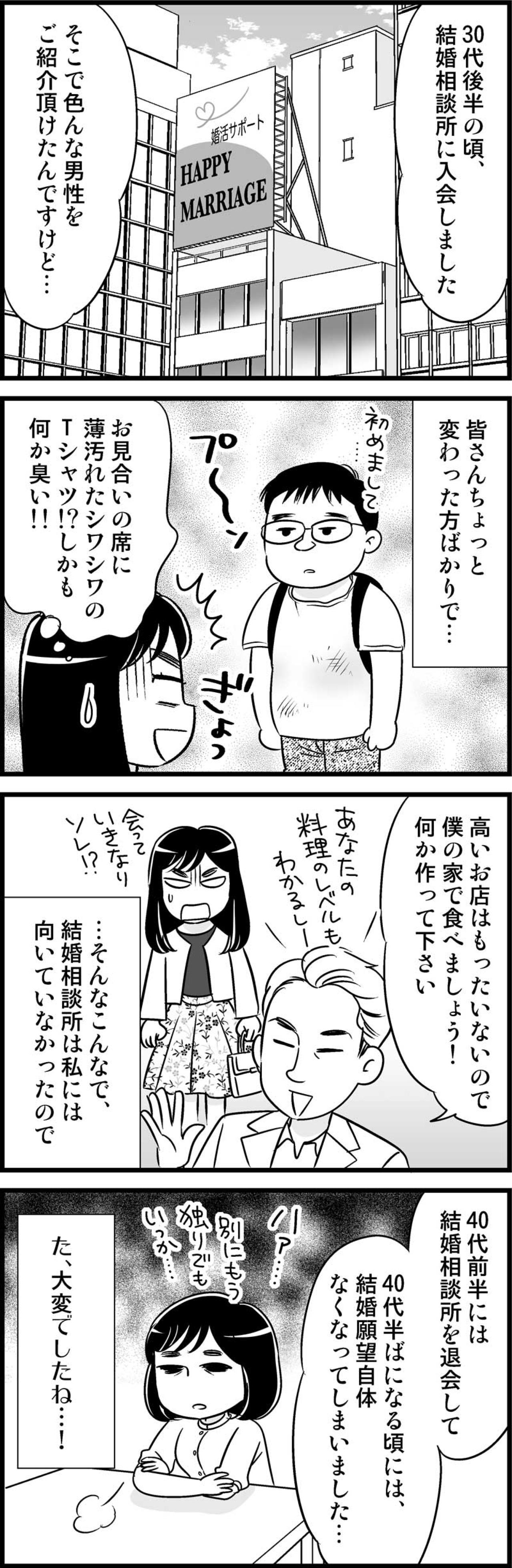 結婚願望もなかった独女が50歳にして結婚！？一体何が？【オトナ婚#91】（画像3）