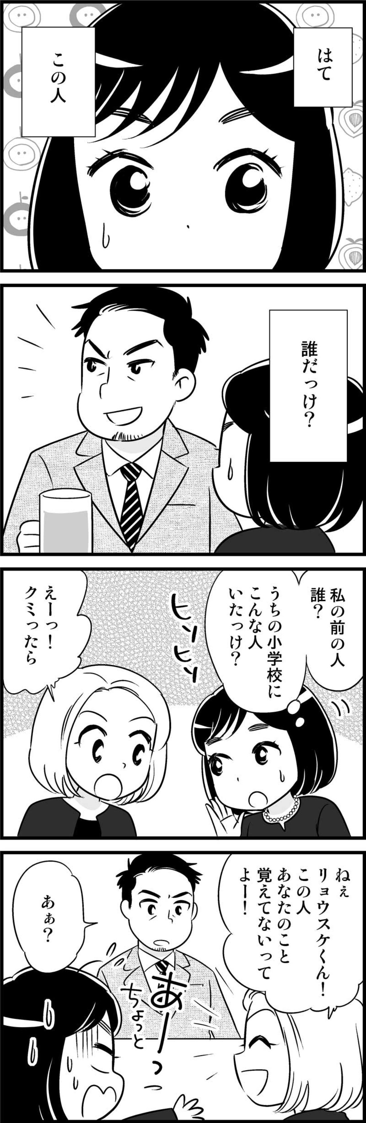 同級生にこんな人いた？出会いの場で酔い過ぎた結果…【オトナ婚#93】（画像2）