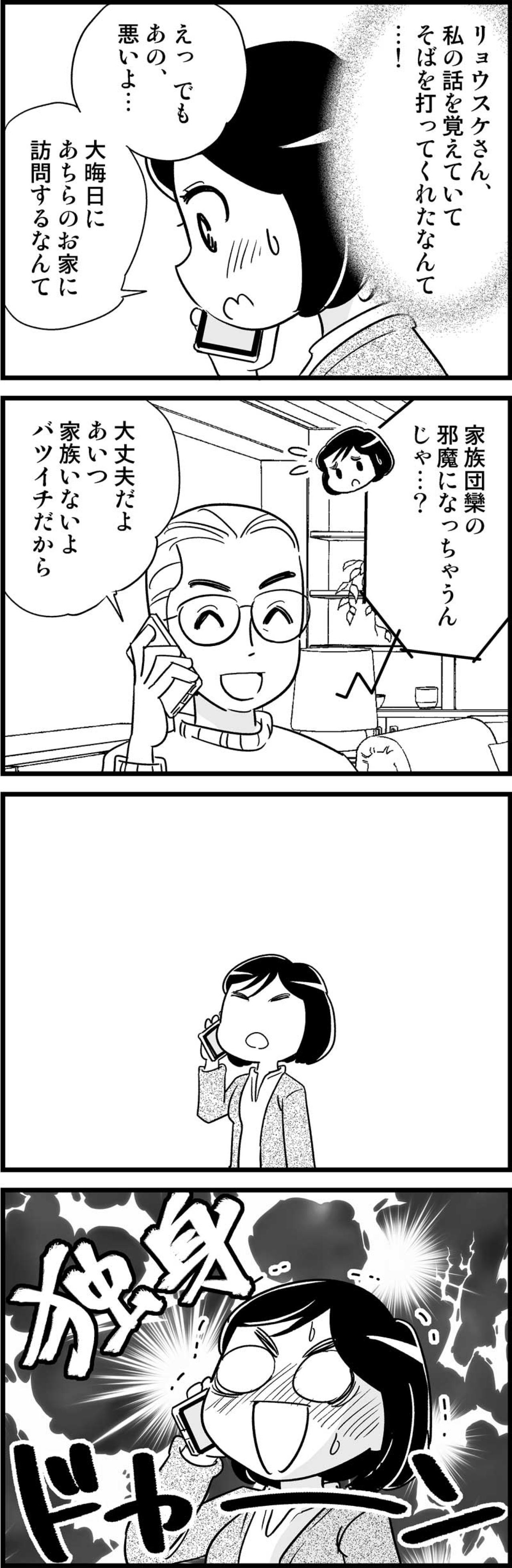 気になる彼が独身だった…！大晦日の初訪問からたった3日でカレの家へ！？【オトナ婚#95】（画像2）