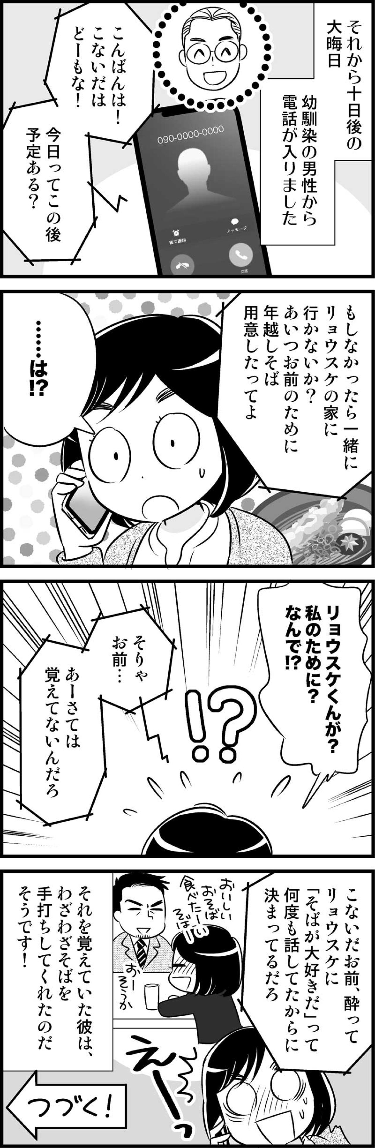 恥ずかしいほど正直に…酔った私が口走った「大好き！」【オトナ婚#94】（画像3）
