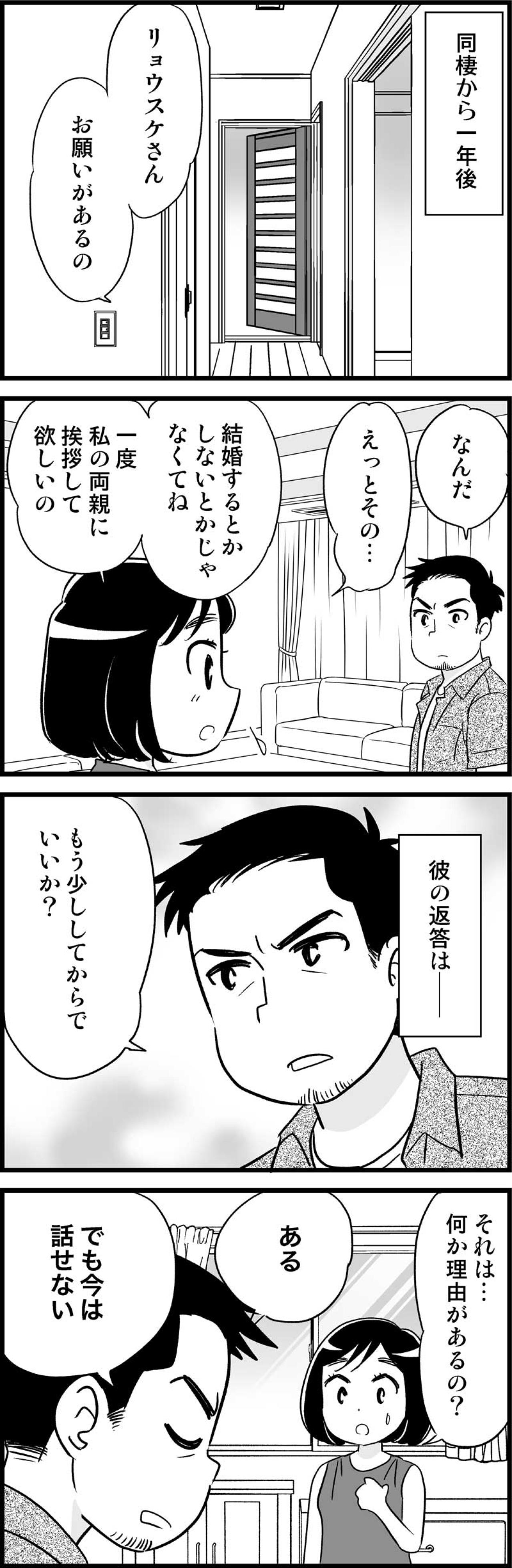 「両親に会うのは先にしてほしい」しかもその理由も言えないって、どういうこと！？【オトナ婚#97】（画像3）