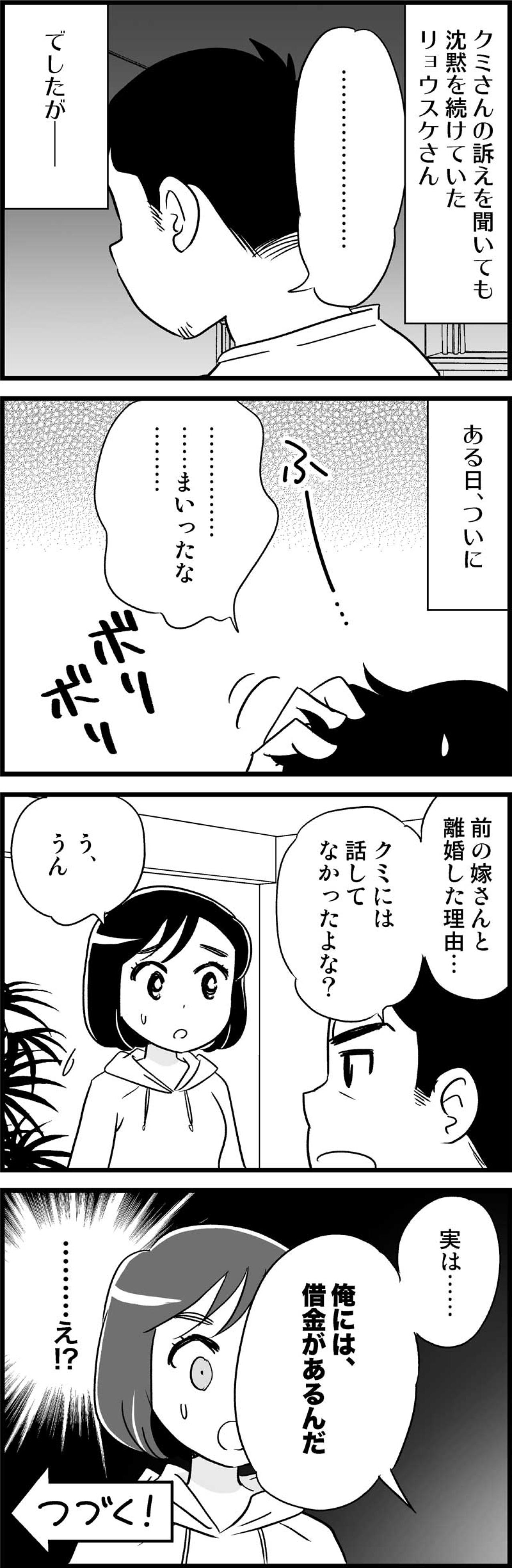 「結婚できない」彼が1年越しにち明けたその秘密の正体はまさかの…！【オトナ婚#98】（画像3）