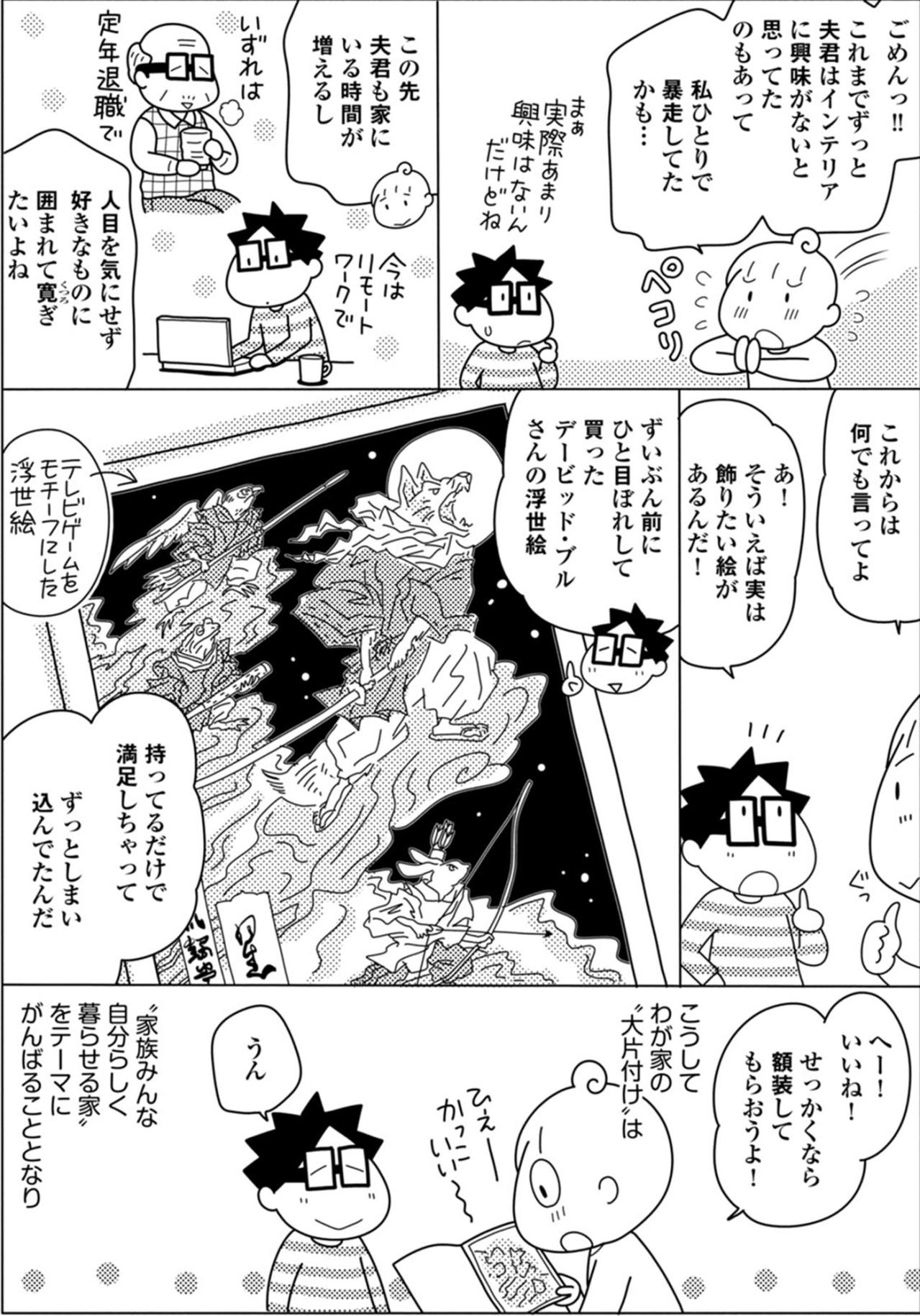 理想の家って一体…？片付けの先に見えた本当に大切なこと【やっとこっかな＃18】（画像3）