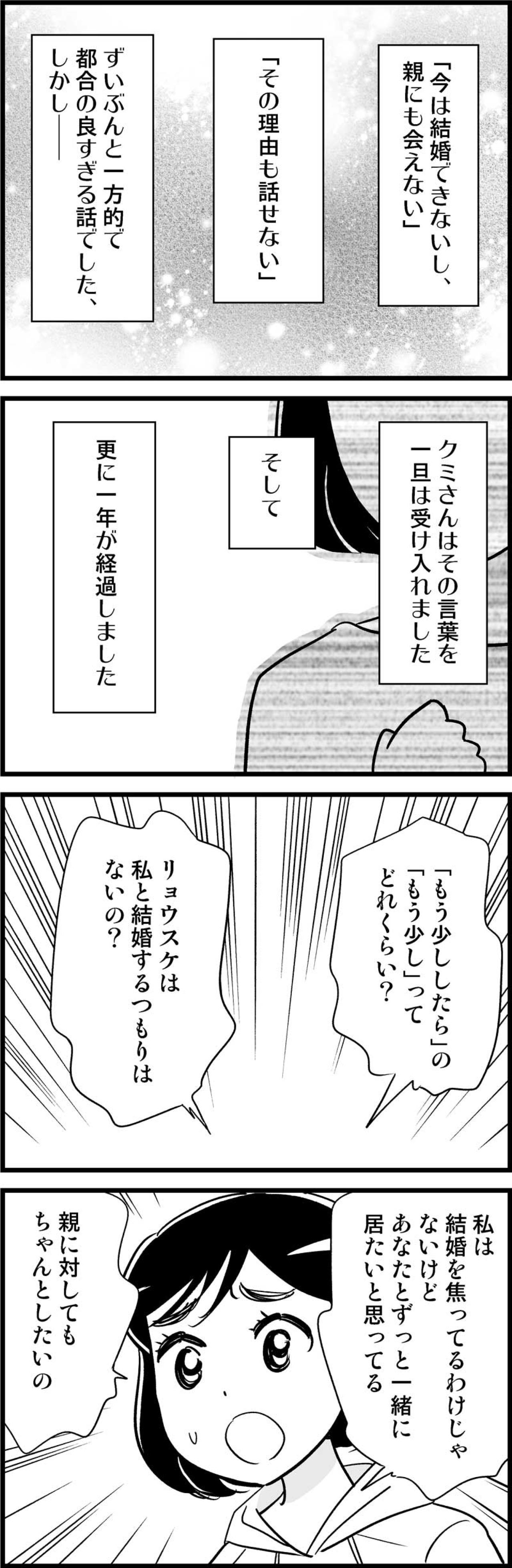 「結婚できない」彼が1年越しにち明けたその秘密の正体はまさかの…！【オトナ婚#98】（画像2）