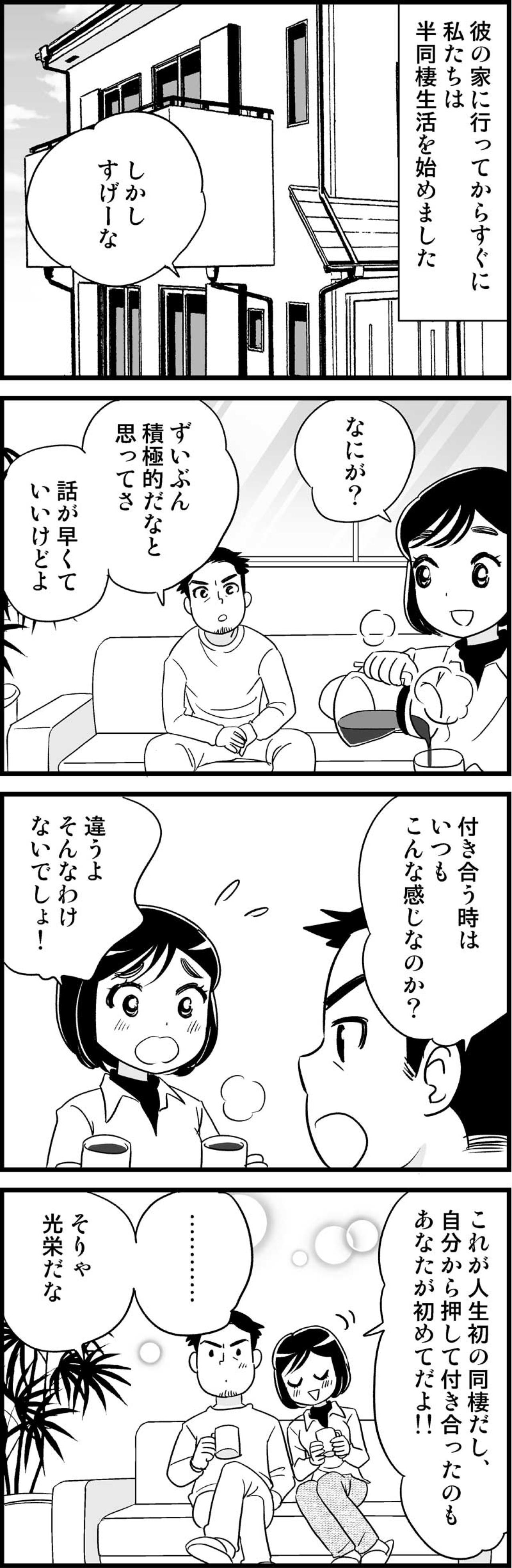 え？もう半同棲スタート！？果たして両親の反応は賛成か反対か【オトナ婚#96】（画像2）