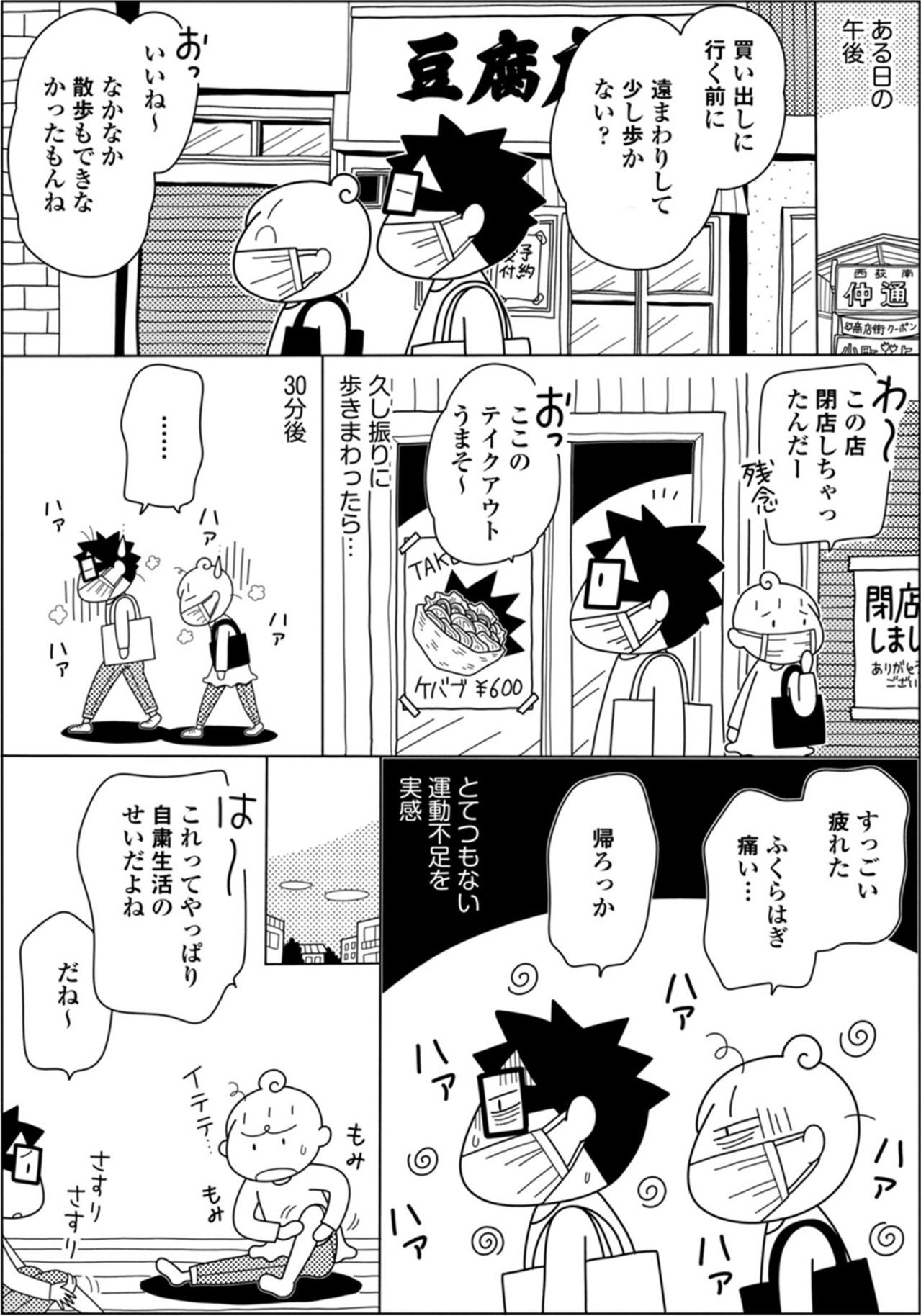 ギックリ腰だと思ったら…夫が直面した椎間板ヘルニアと手術の急展開ストーリー【やっとこっかな＃19】（画像2）