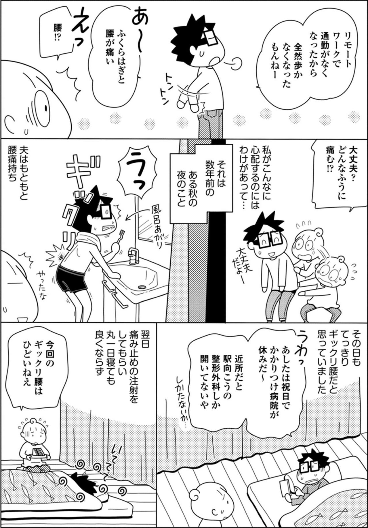 ギックリ腰だと思ったら…夫が直面した椎間板ヘルニアと手術の急展開ストーリー【やっとこっかな＃19】（画像3）