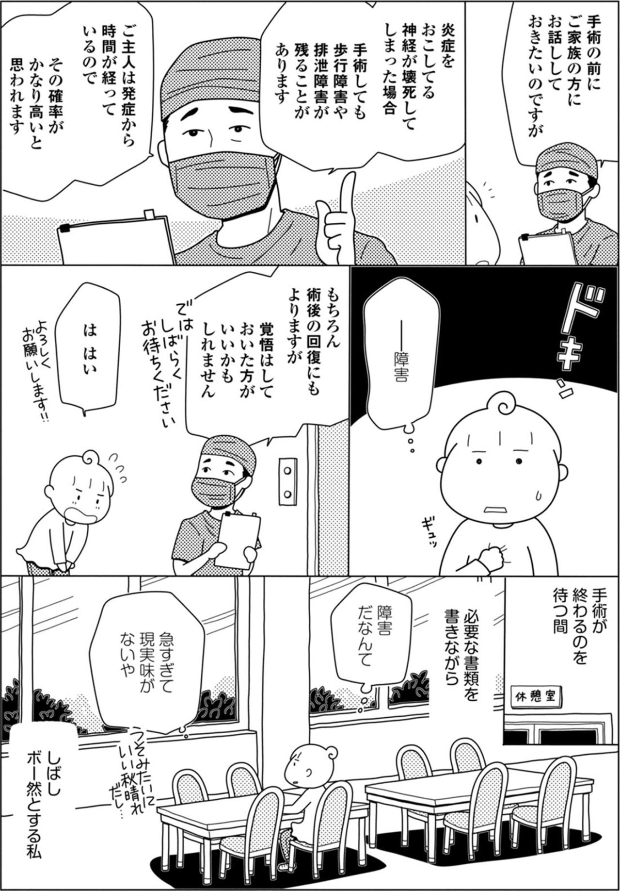 ギックリ腰だと思ったら…夫が直面した椎間板ヘルニアと手術の急展開ストーリー【やっとこっかな＃19】（画像5）