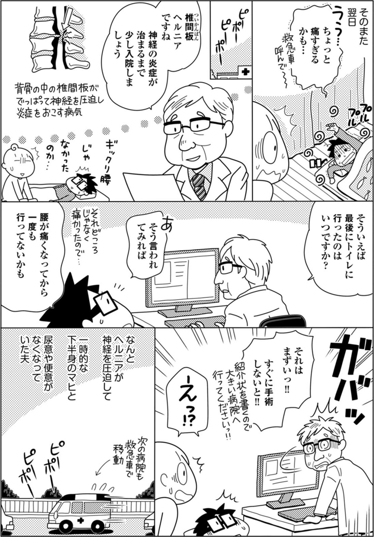 ギックリ腰だと思ったら…夫が直面した椎間板ヘルニアと手術の急展開ストーリー【やっとこっかな＃19】（画像4）