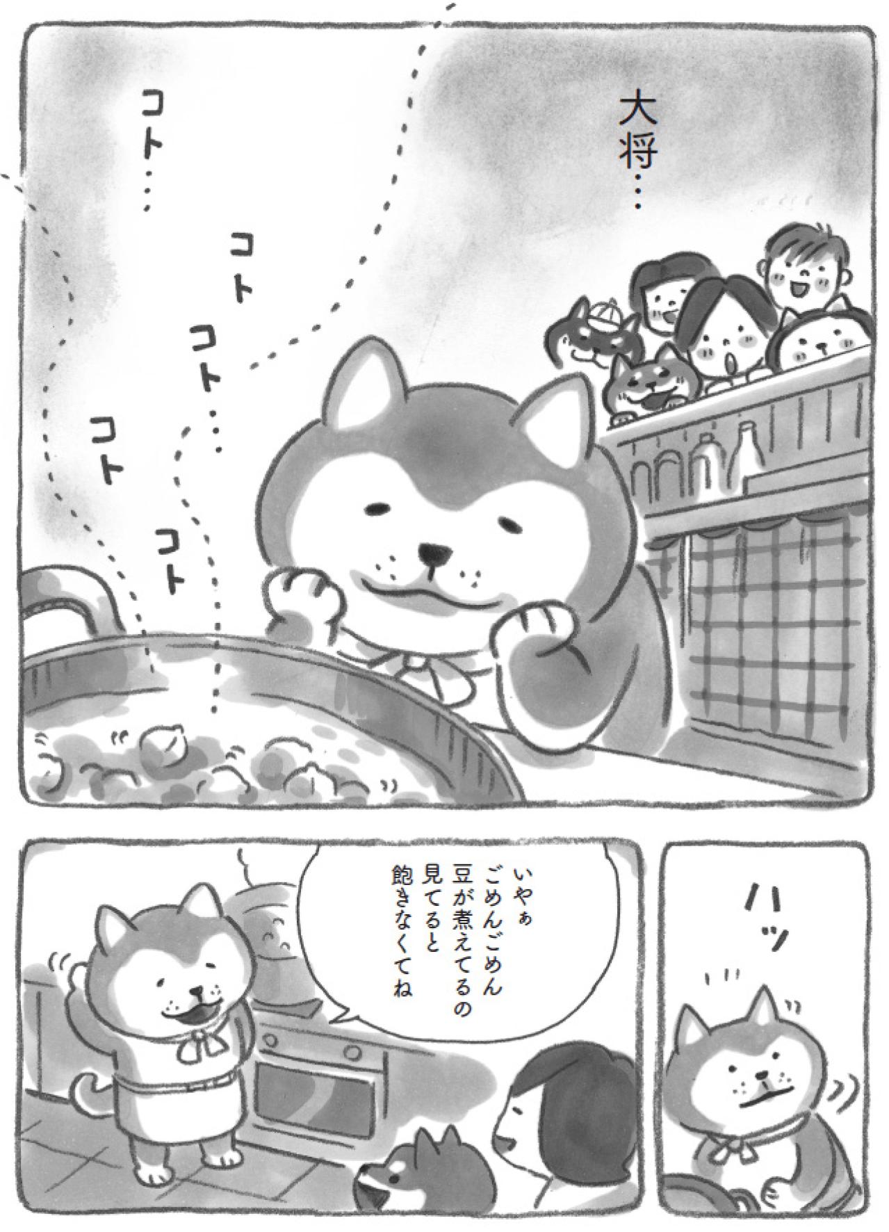 「がんばりすぎなくてもいいんだよ」と柴犬の大将。豆の鍋がくれるほっとする時間【柴犬食堂 #26】（画像4）