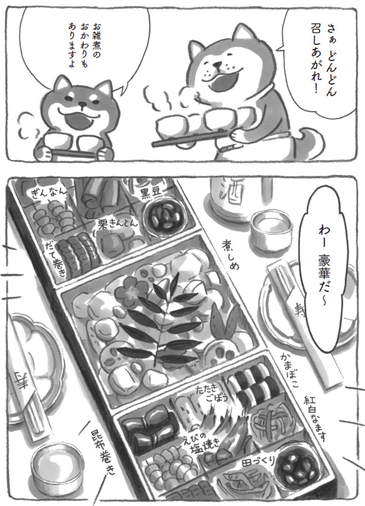 新年の柴犬食堂！おせち料理と「今年は挑戦してみたいこと」で盛り上がる【柴犬食堂 #25】（画像3）