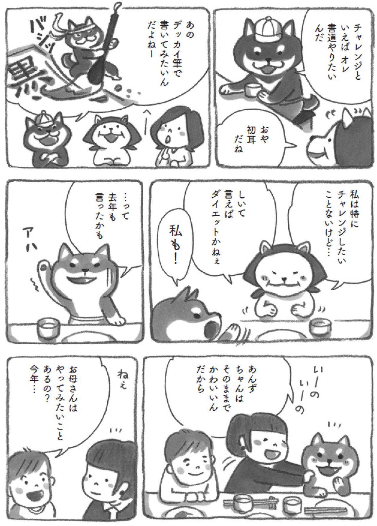 新年の柴犬食堂！おせち料理と「今年は挑戦してみたいこと」で盛り上がる【柴犬食堂 #25】（画像5）